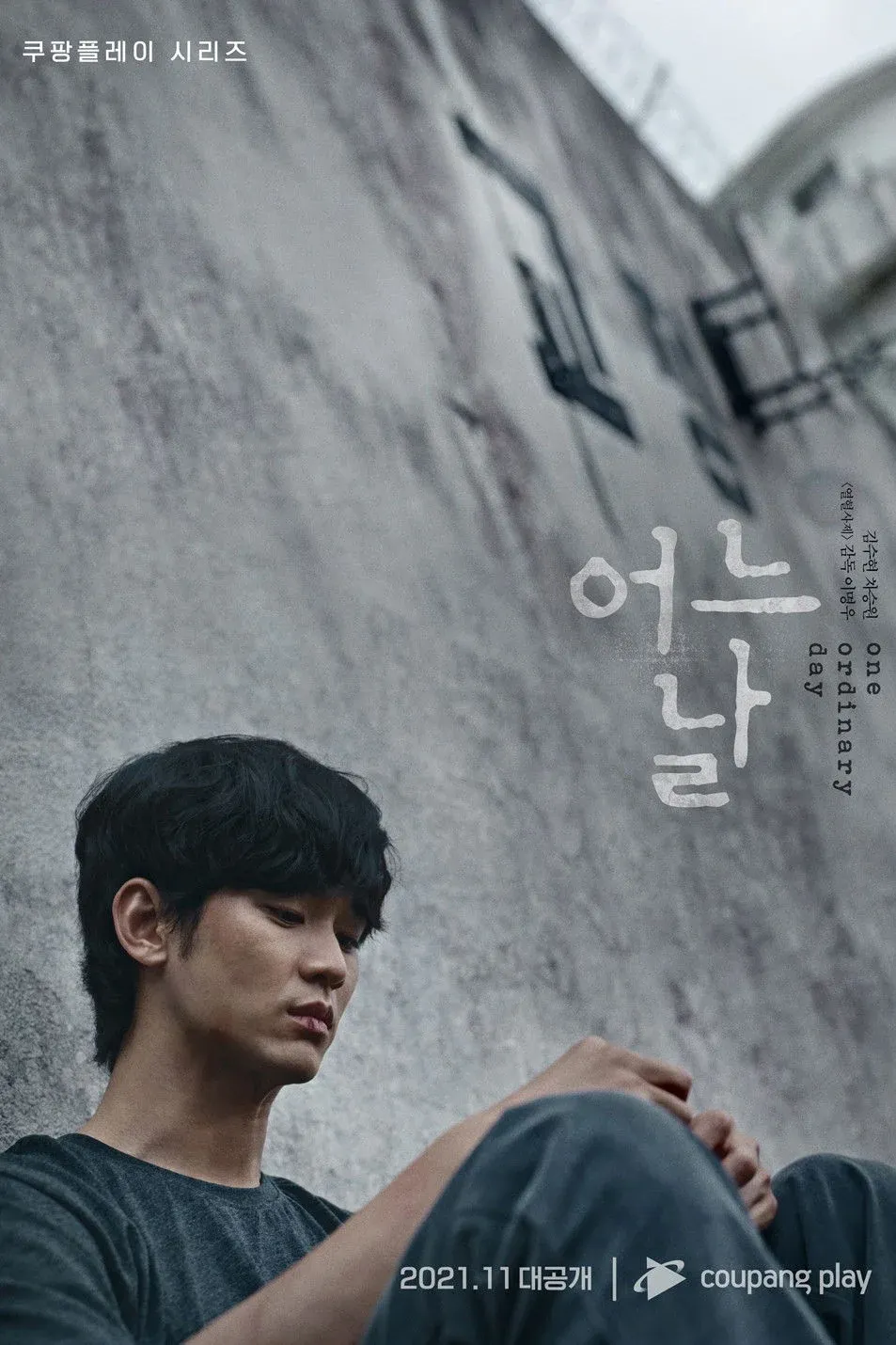 Постер фильма Один обычный день