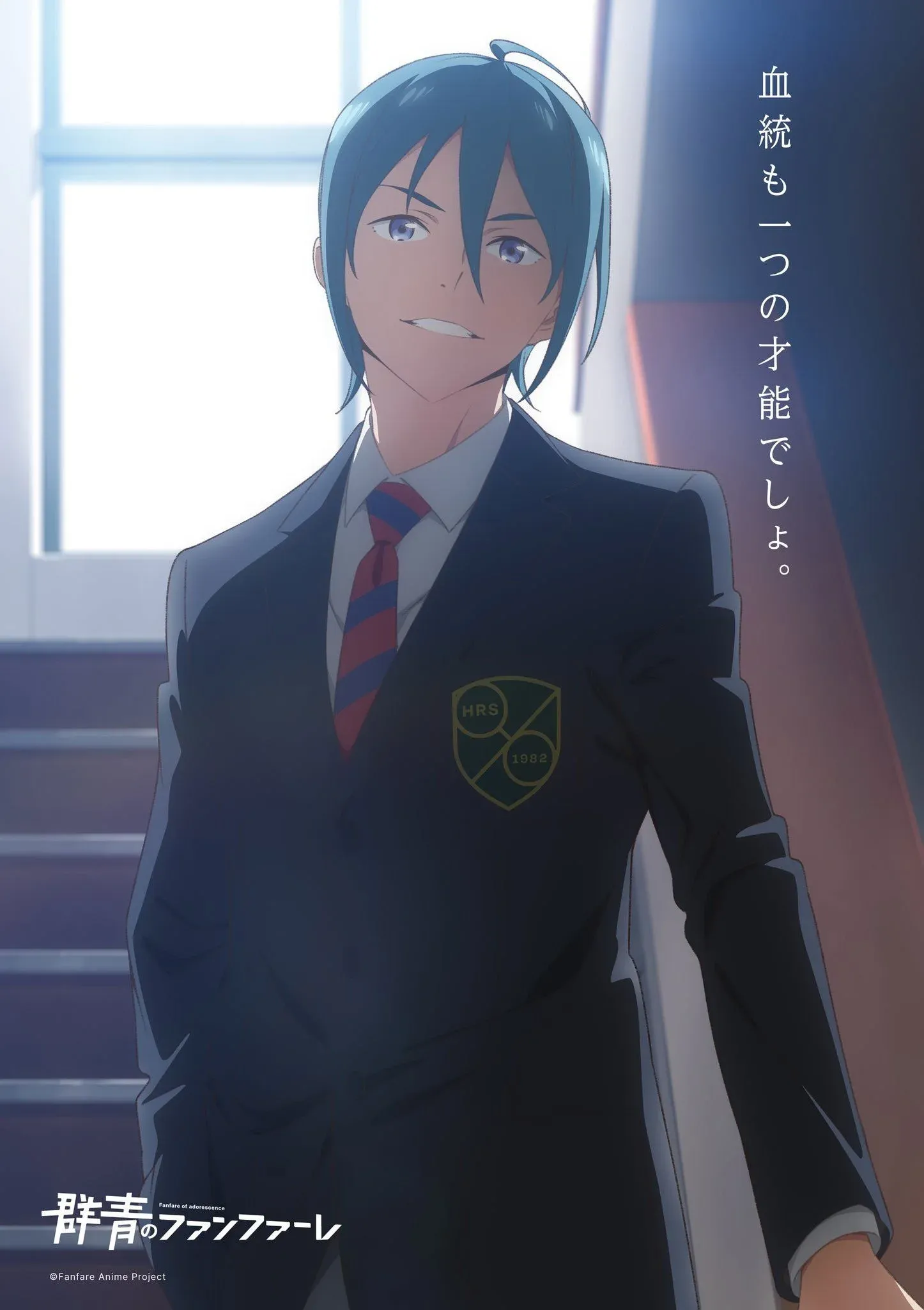 Постер фильма Фанфары юности