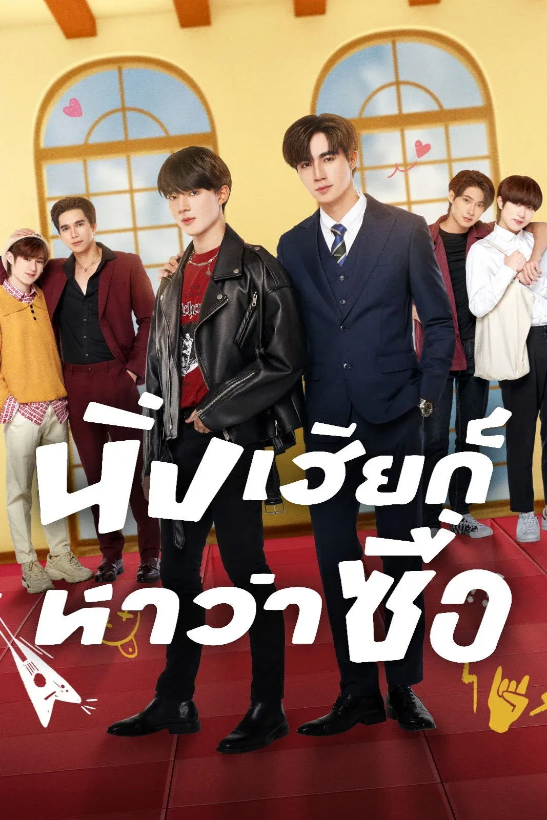 Постер фильма Лакомый кусочек