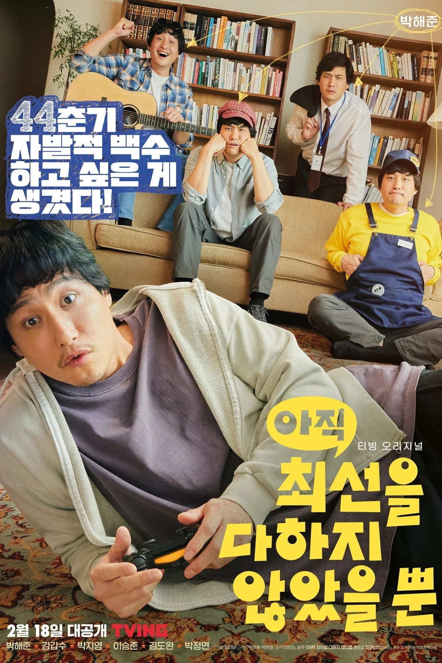 Постер фильма Я еще не сделал все, что мог