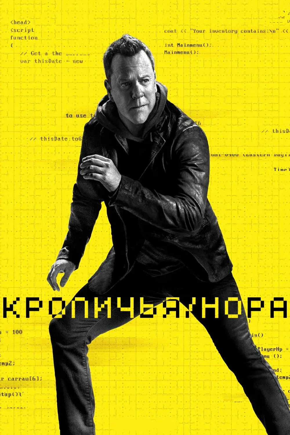 Постер фильма Кроличья нора