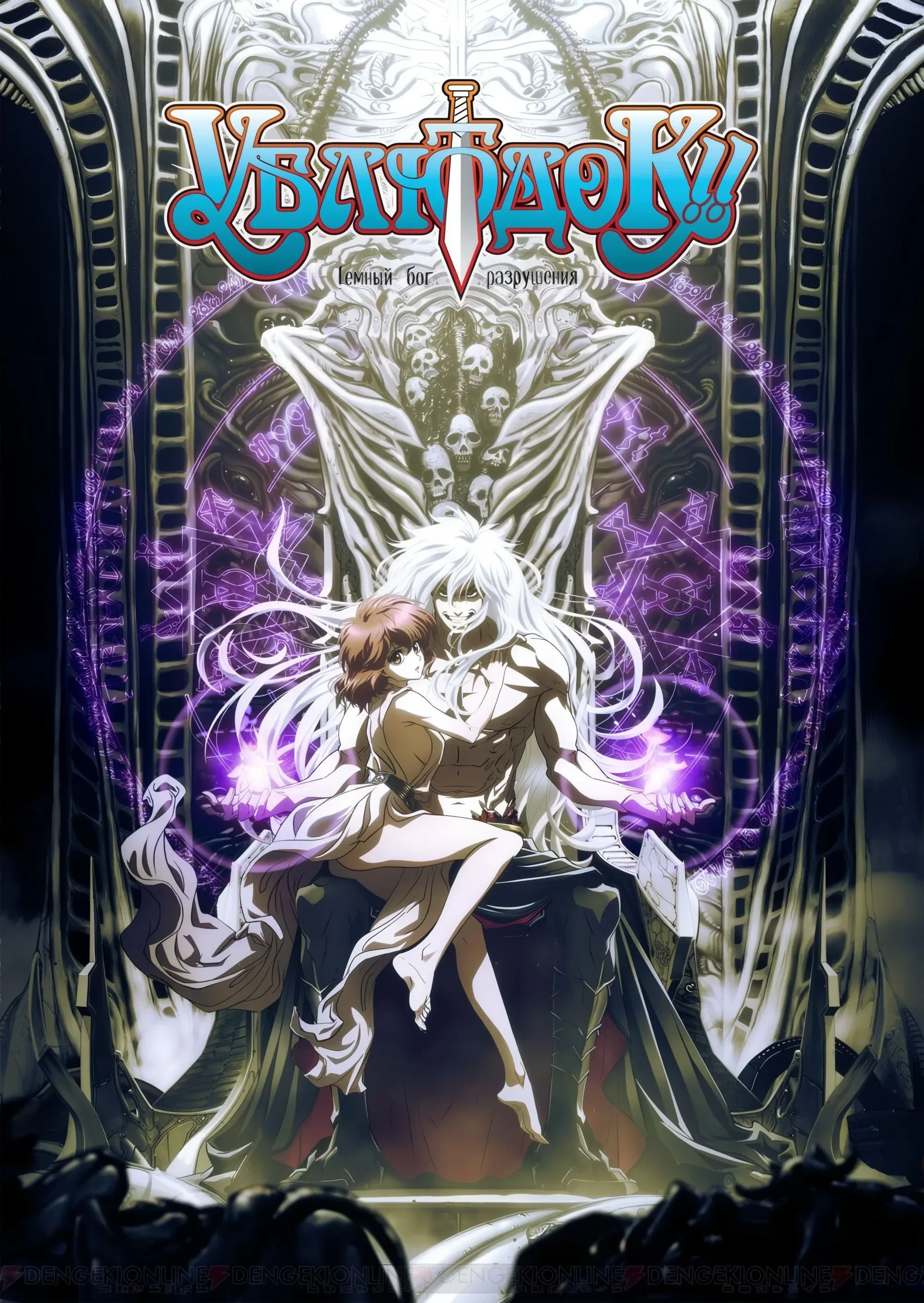Постер фильма Ублюдок!! Тёмный бог разрушения