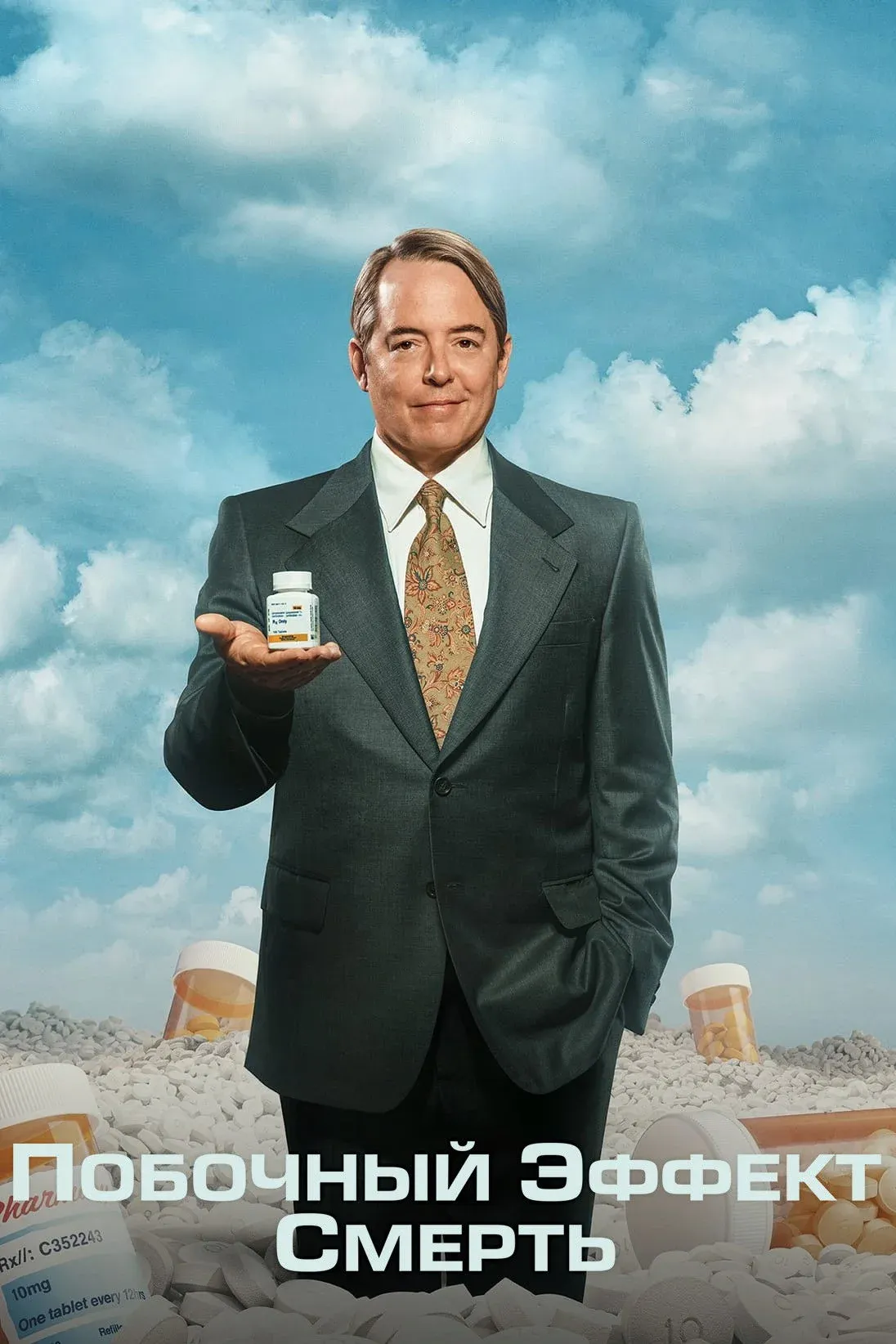 Постер фильма Побочный эффект: смерть