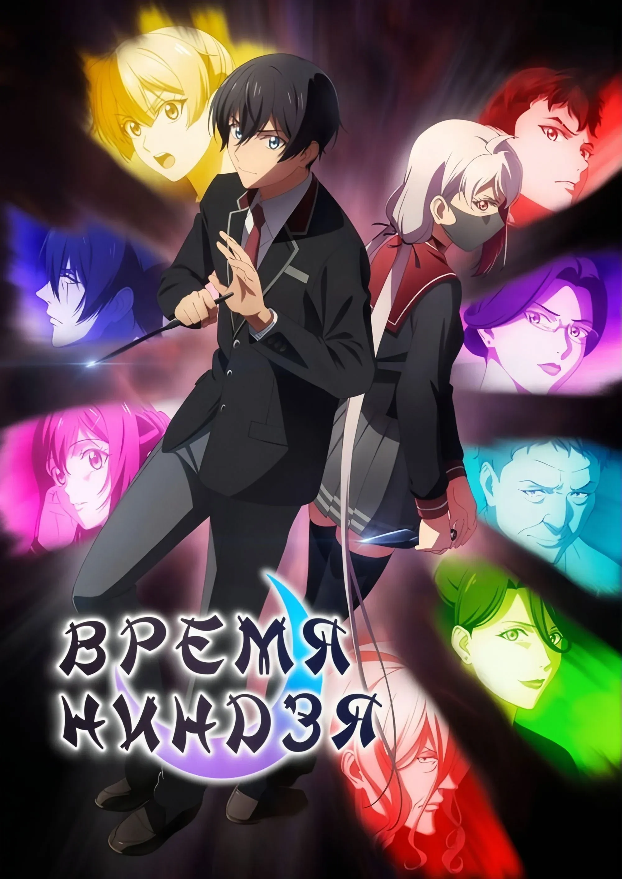 Постер фильма Время ниндзя