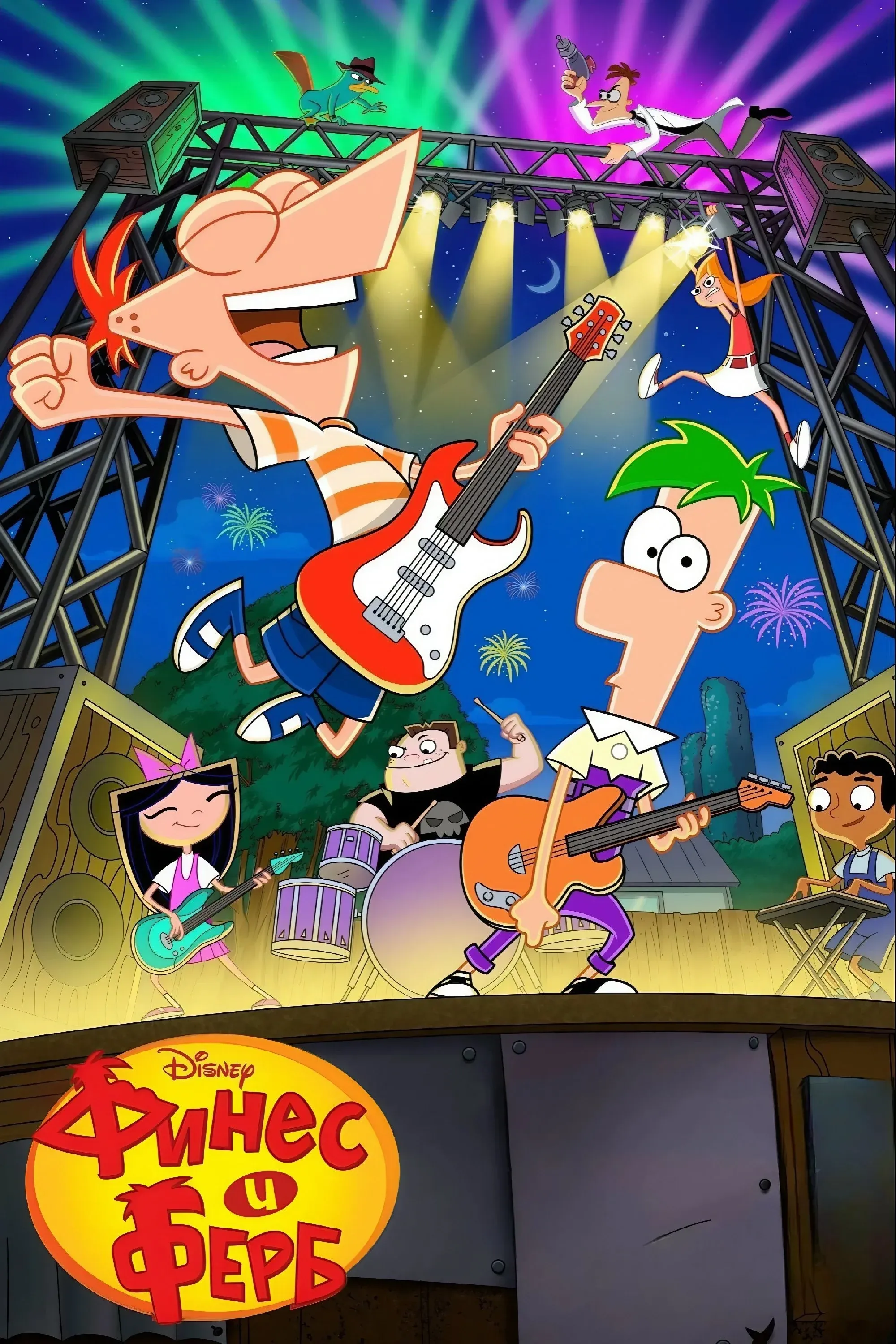Постер фильма Финес и Ферб
