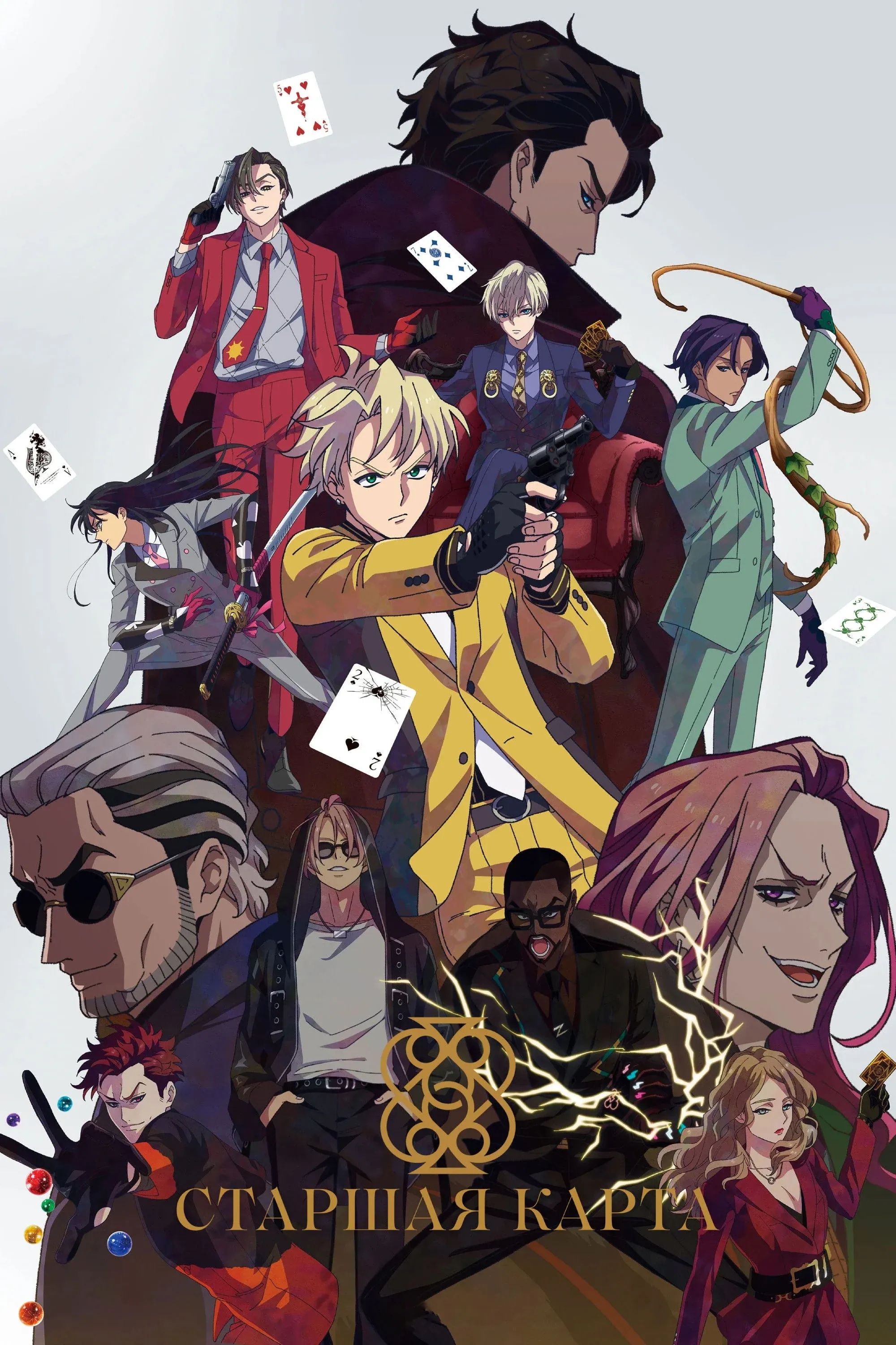 Постер фильма Старшая карта