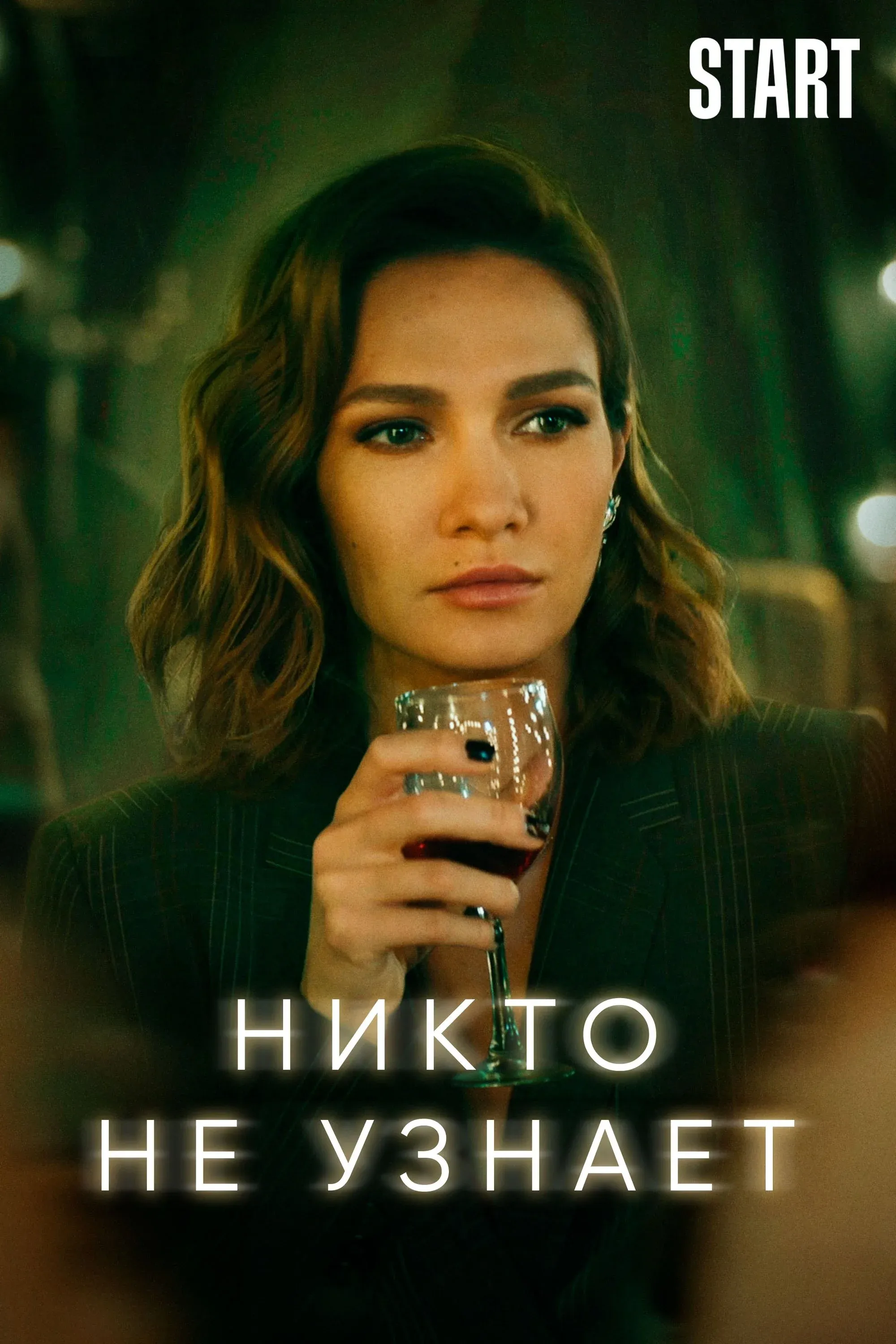 Постер фильма Никто не узнает