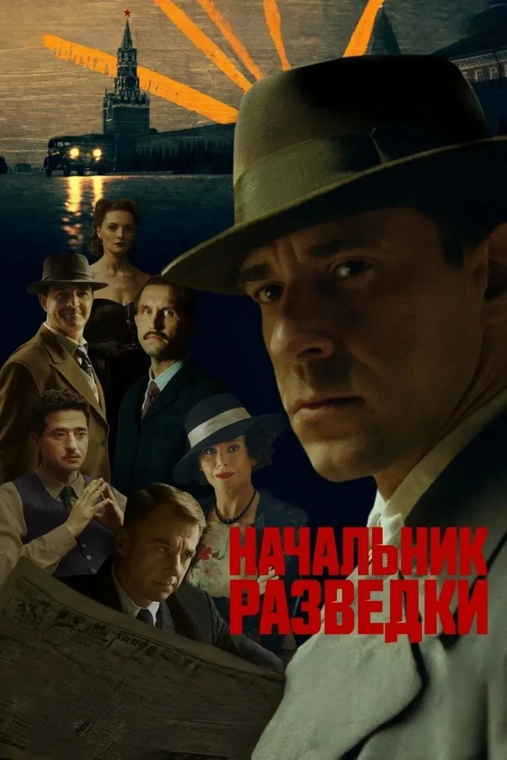 Постер фильма Начальник разведки