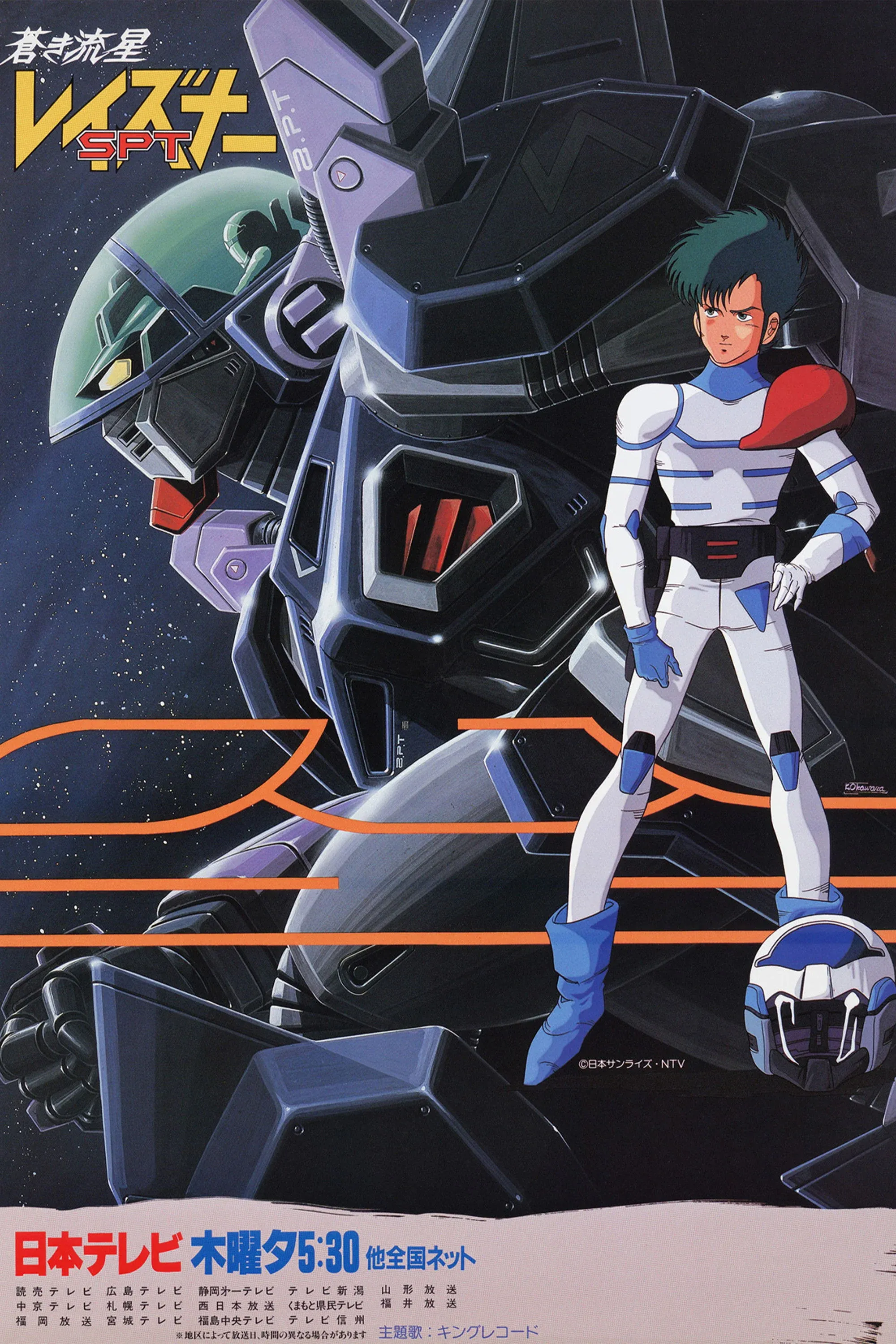 Постер фильма Голубой метеор СПТ Лейзнер