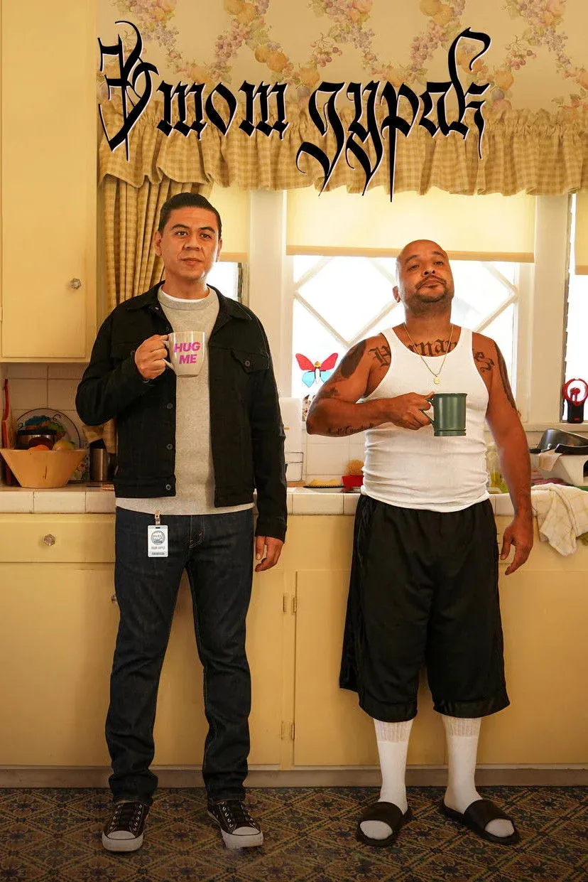 Постер фильма Этот дурак