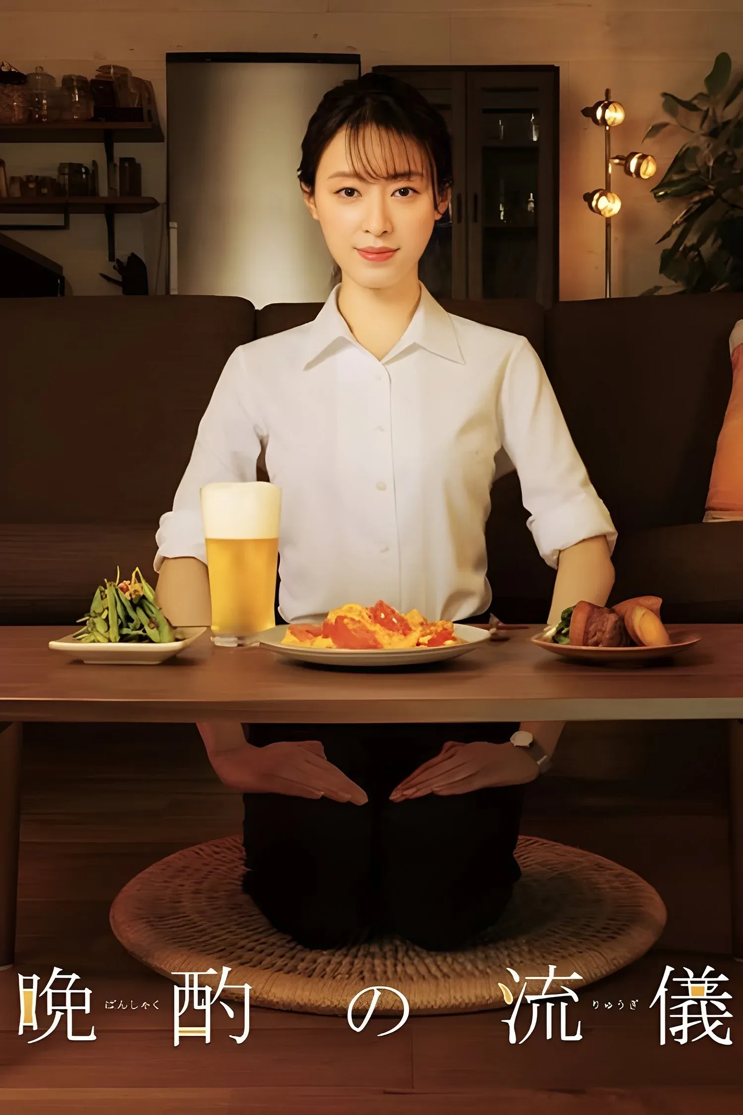 Постер фильма Эстетика чарки на ночь