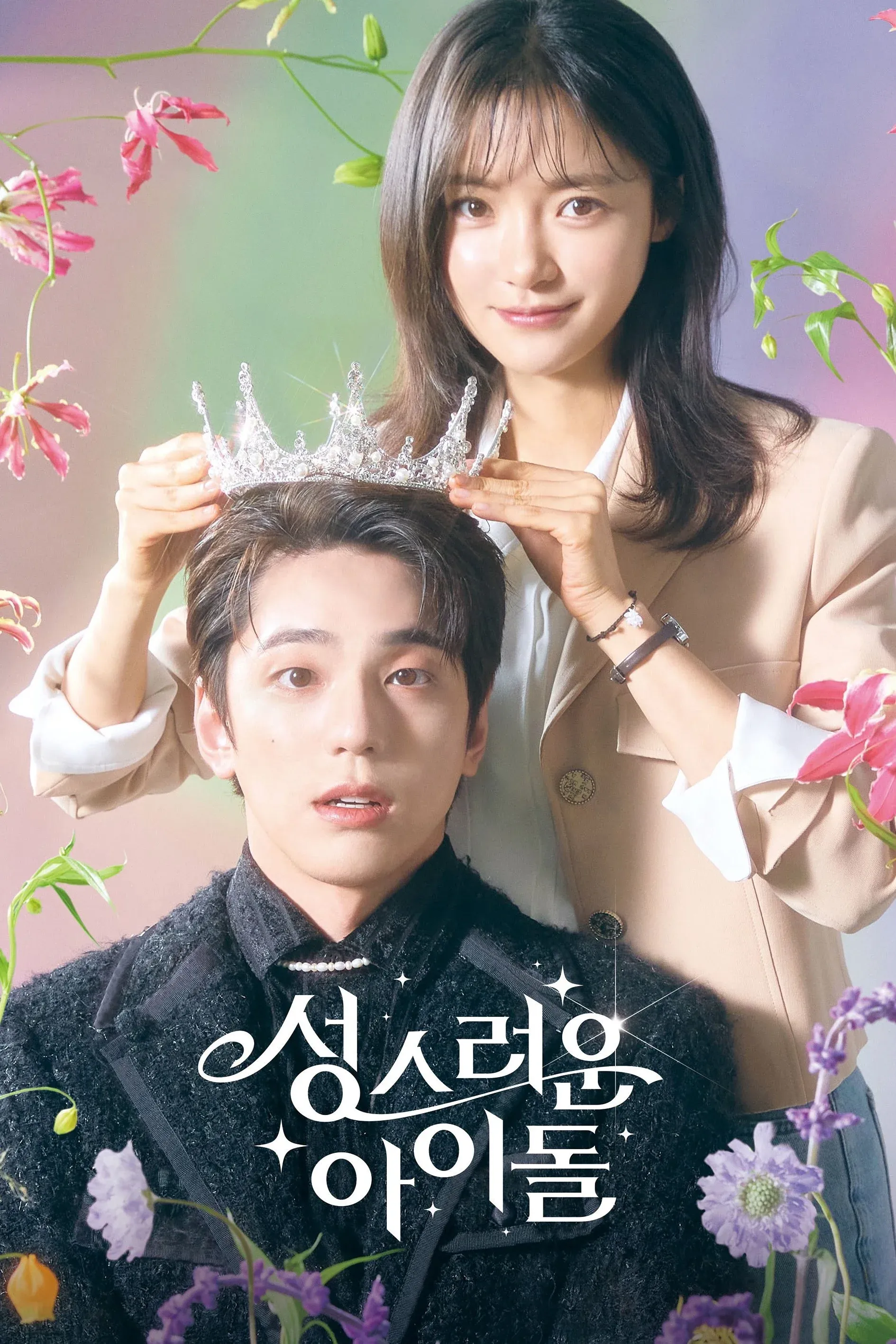 Постер фильма Священный айдол