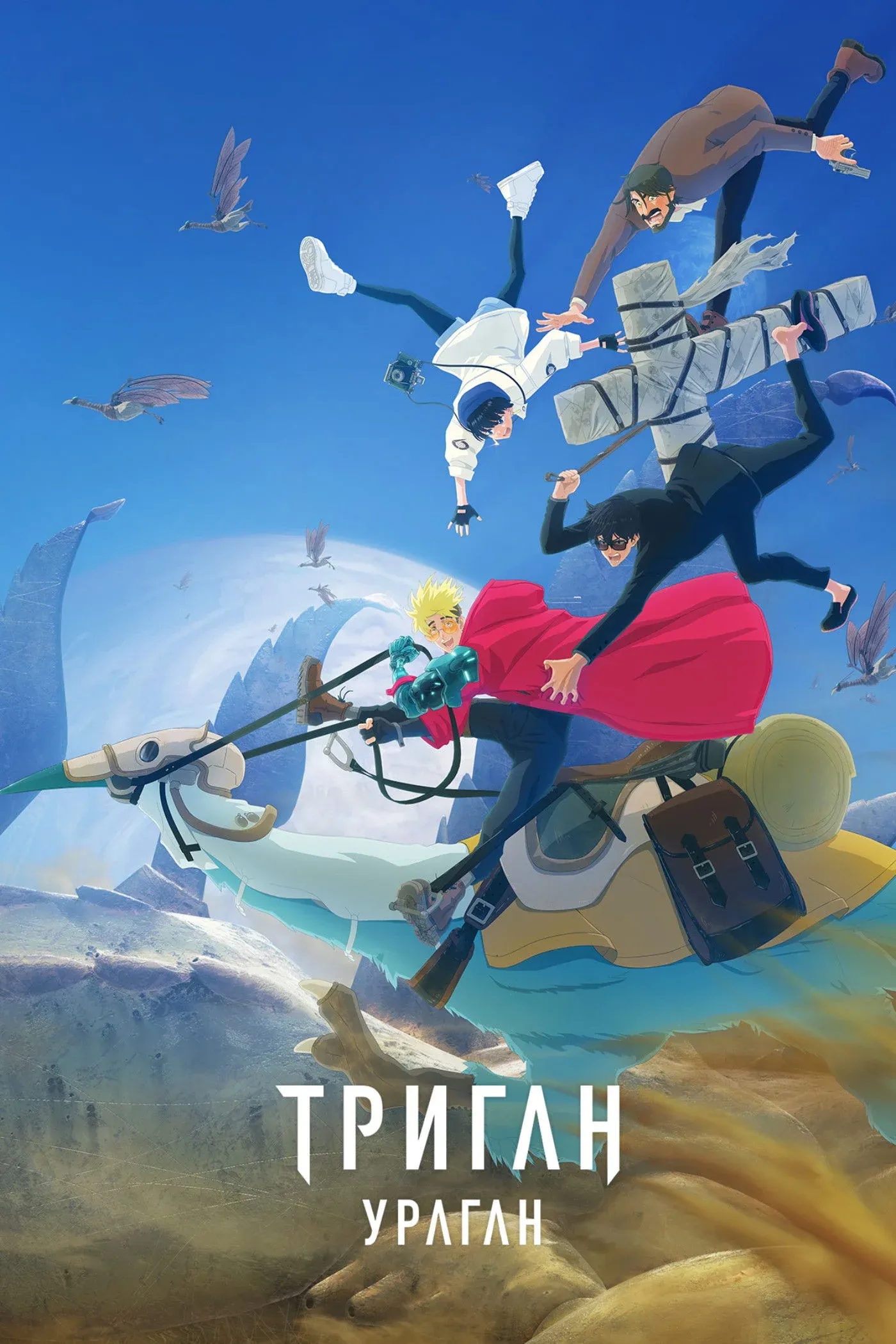 Постер фильма Триган: Ураган