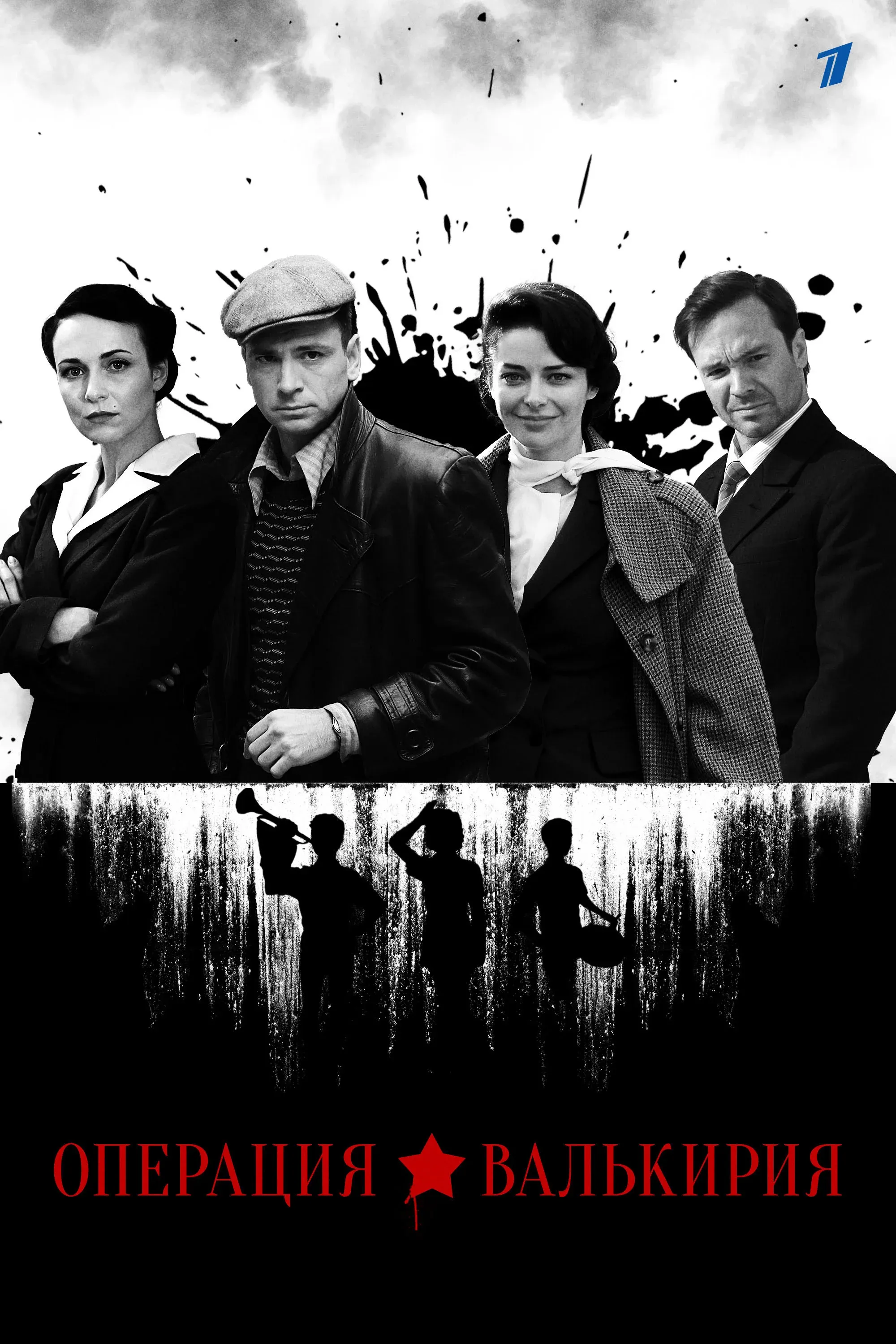Постер фильма Операция «Валькирия»