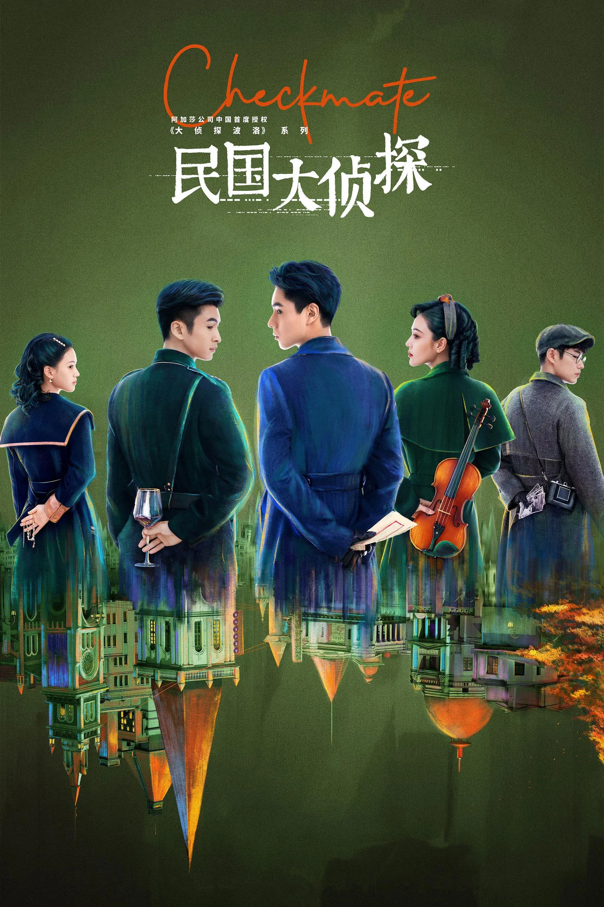 Постер фильма Шах и мат