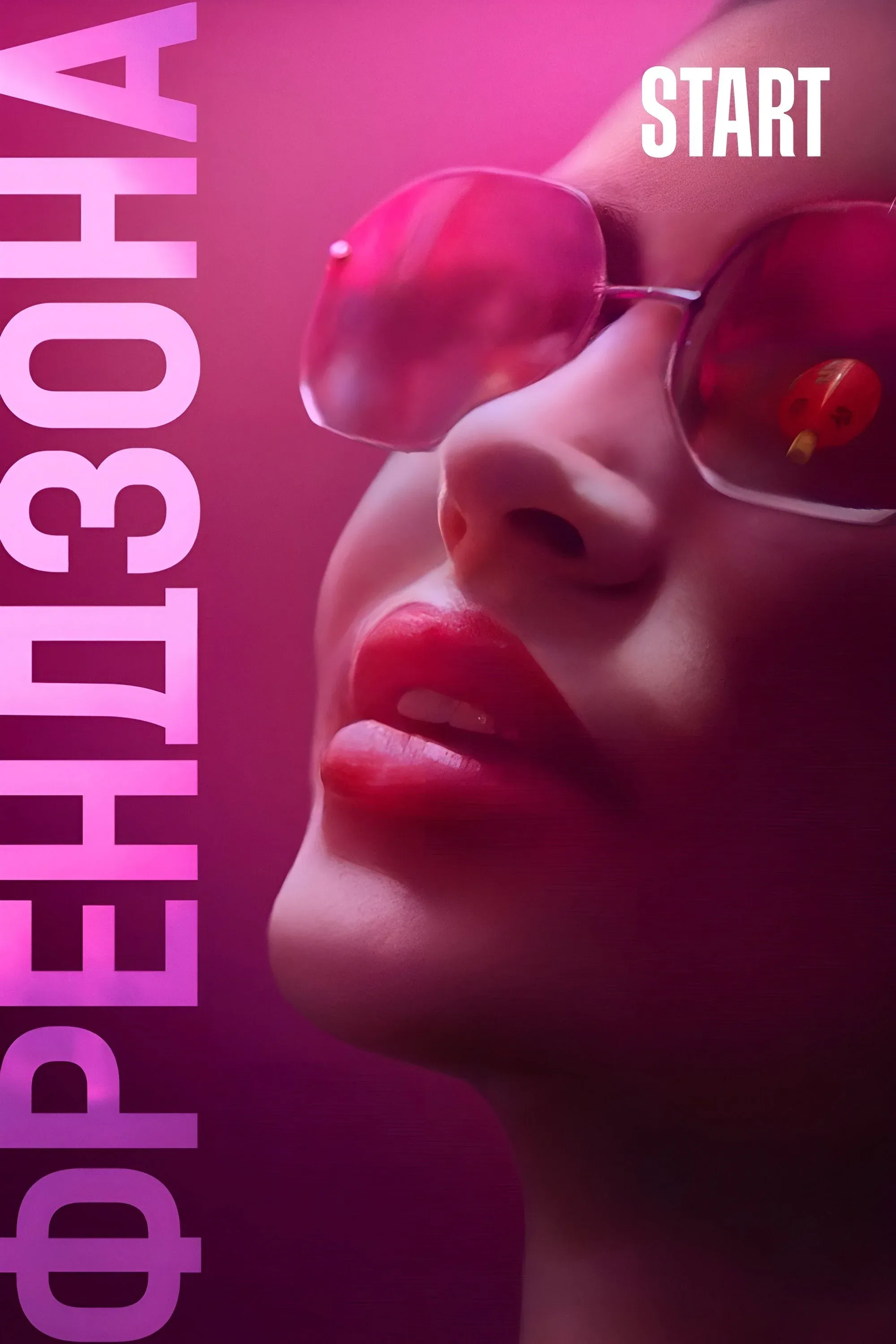 Постер фильма Френдзона