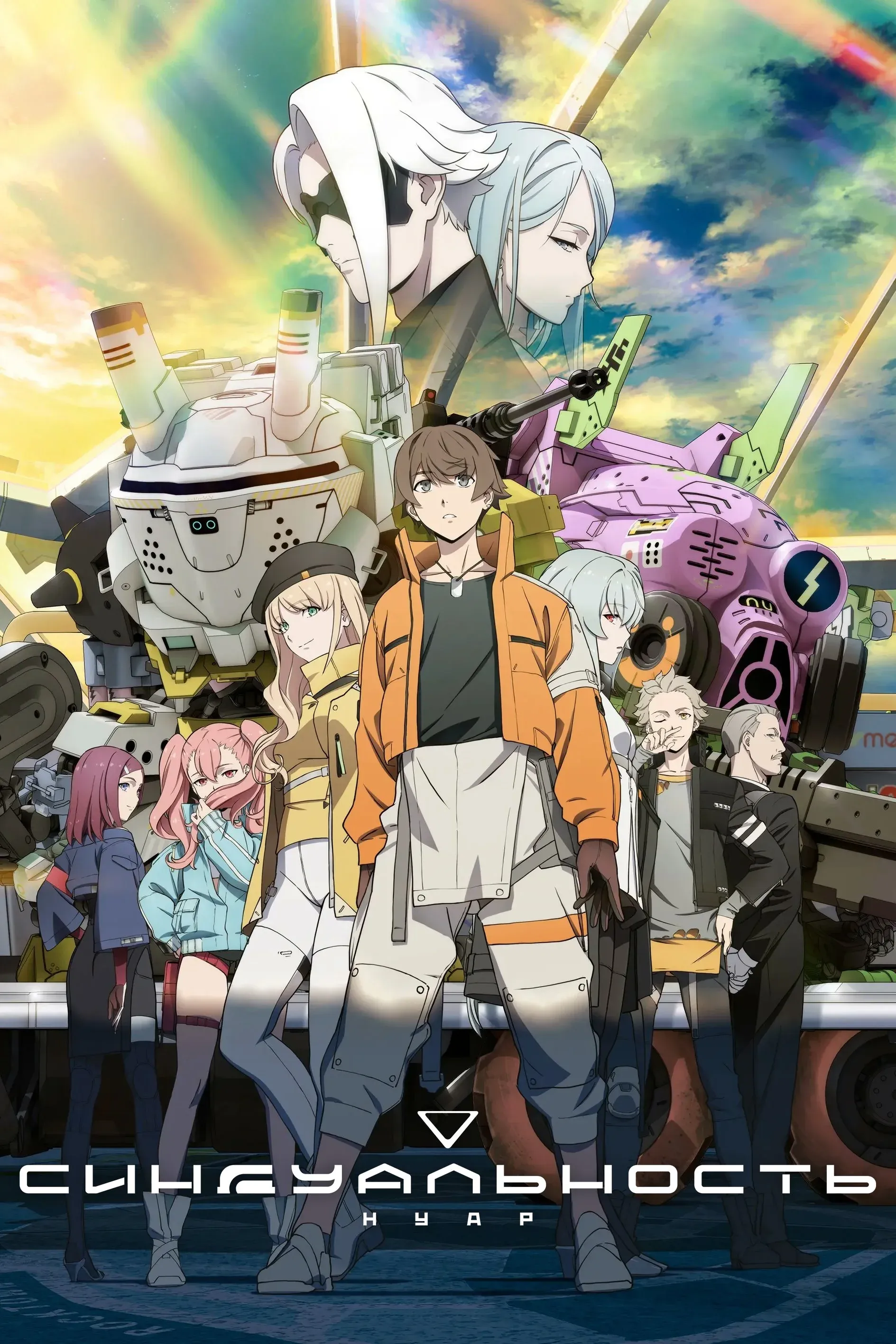 Постер фильма Синдуальность: Нуар