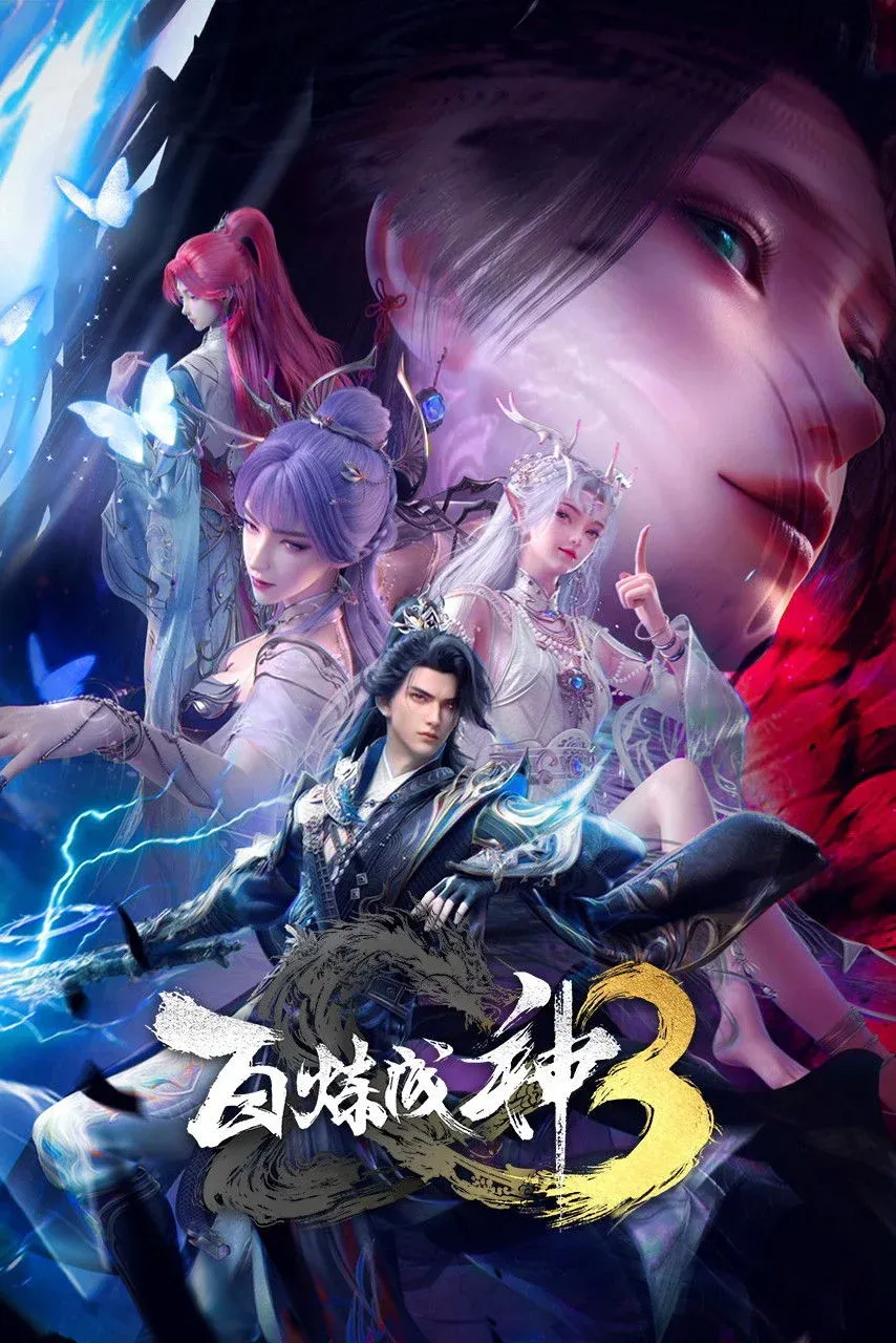 Постер фильма Становление богом