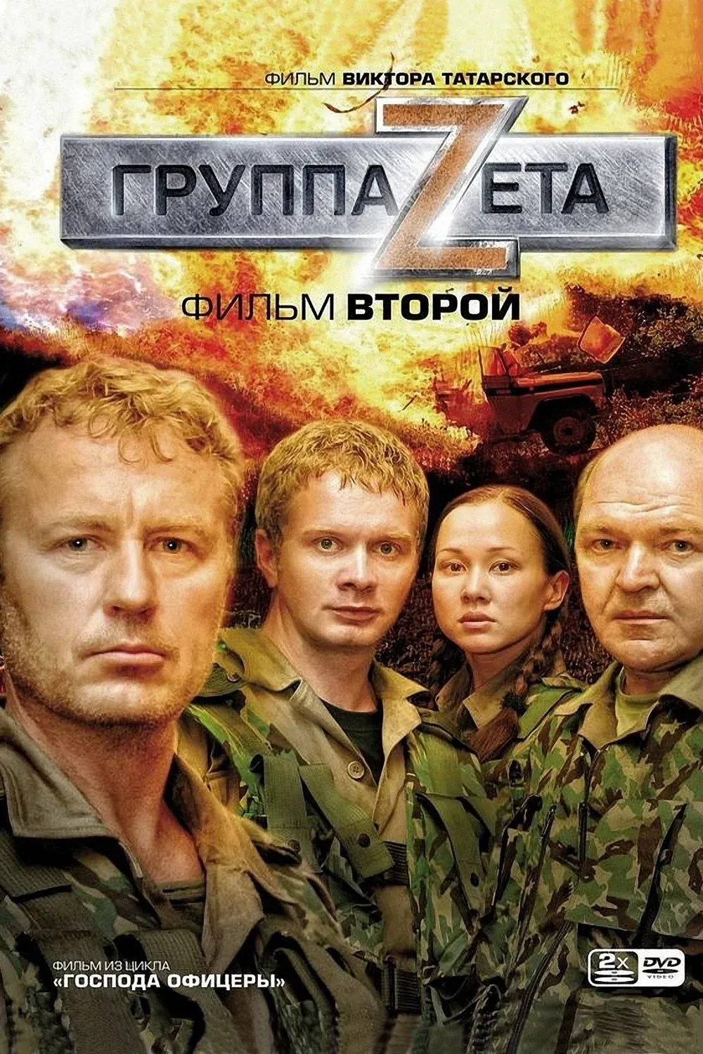 Постер фильма Группа Zeta 2