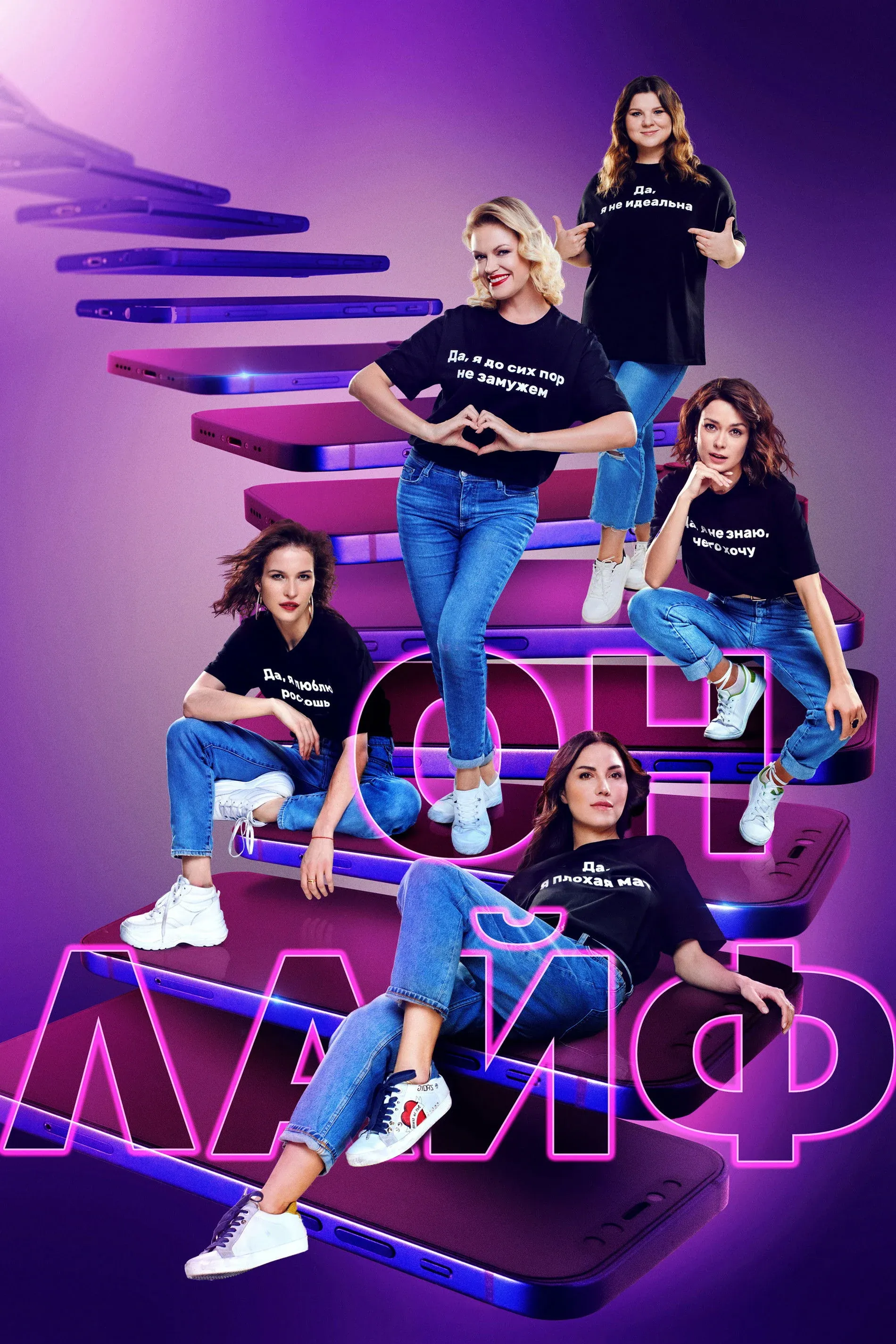 Постер фильма Онлайф