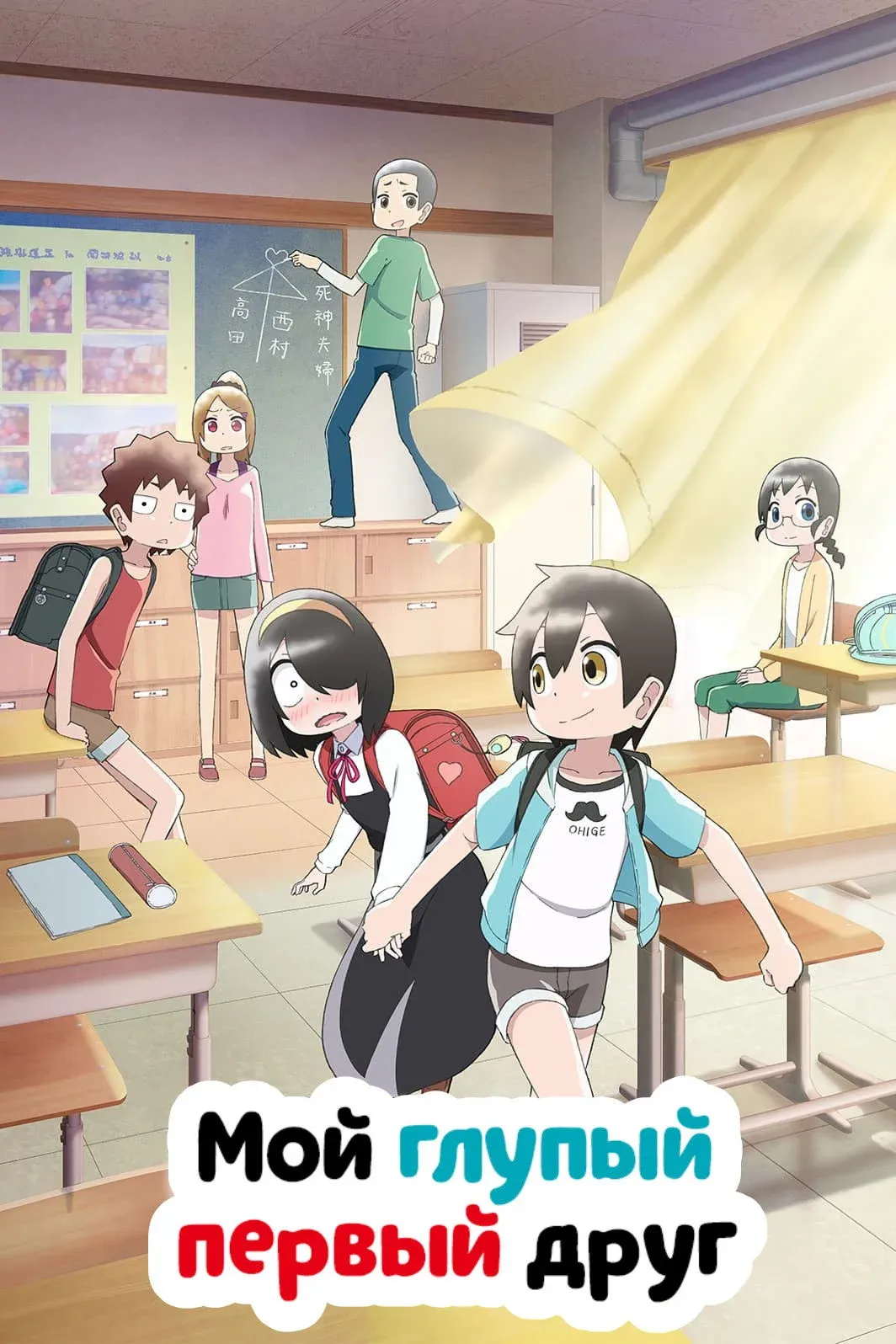 Постер фильма Пустоголовый переведённый ученик