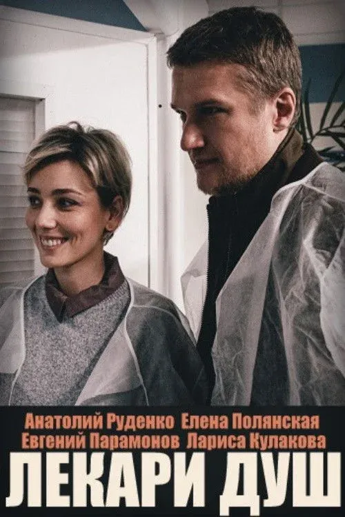 Постер фильма Хвостолюбы