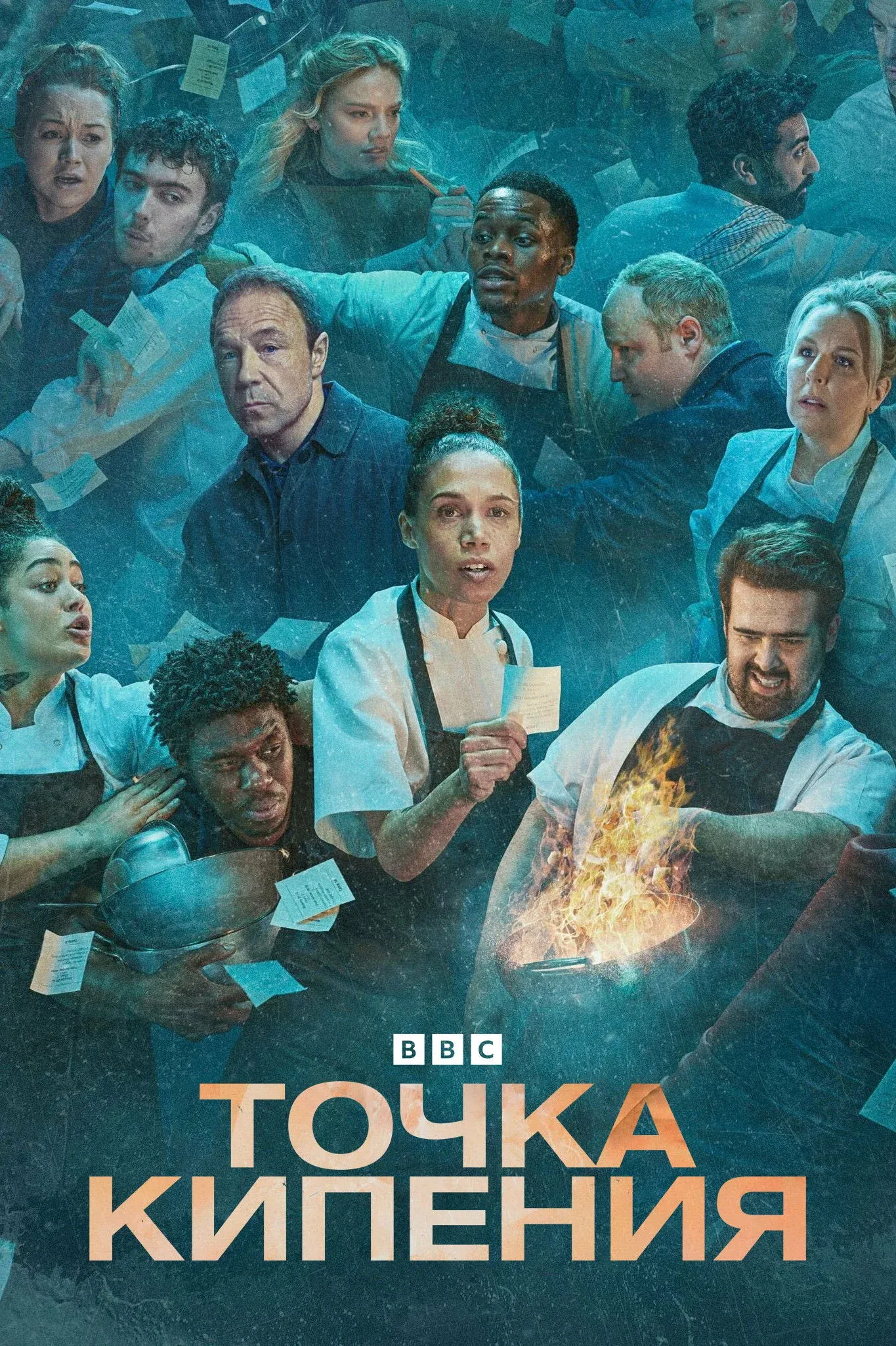 Постер фильма Точка кипения