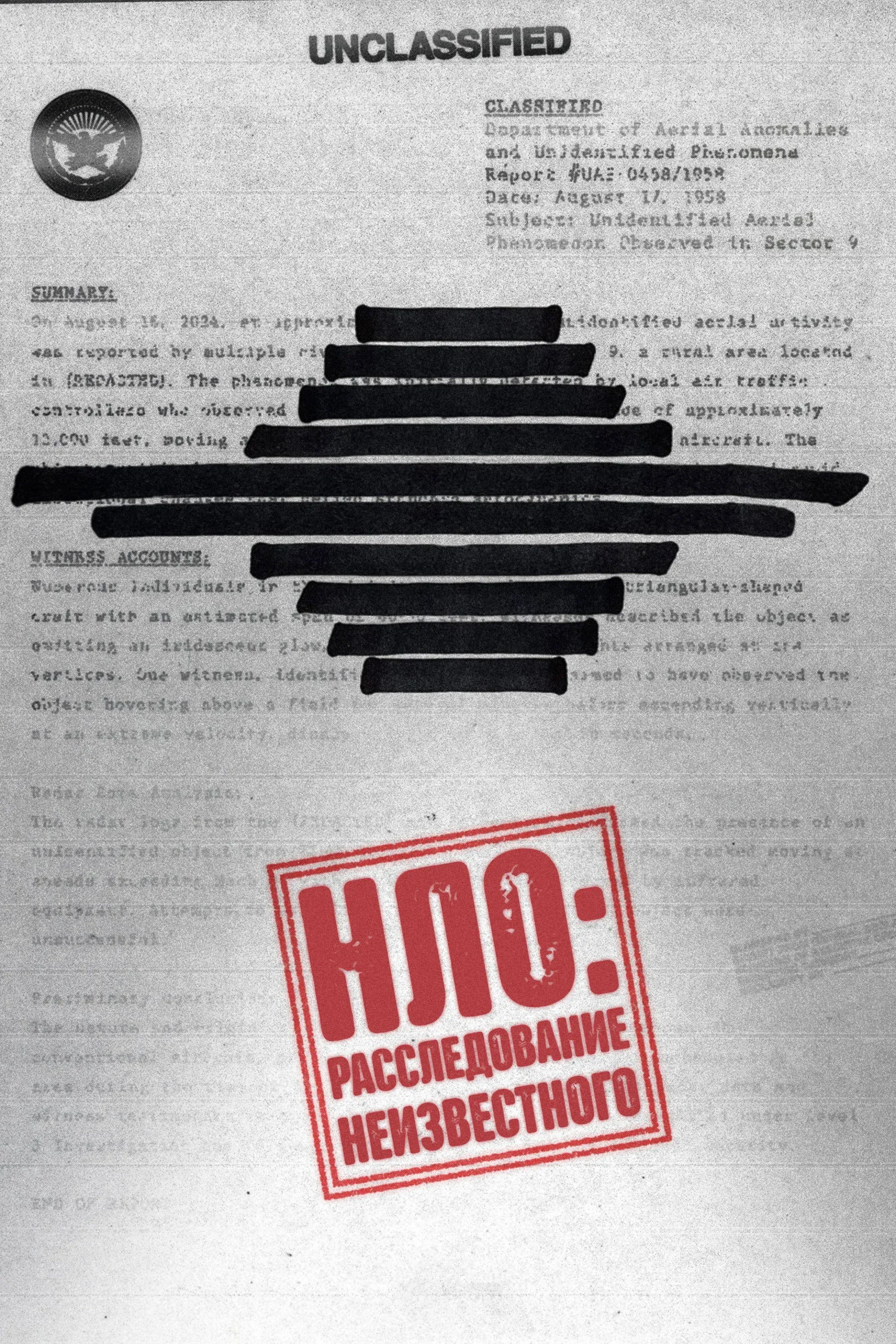 Постер фильма НЛО: Расследование неизвестного