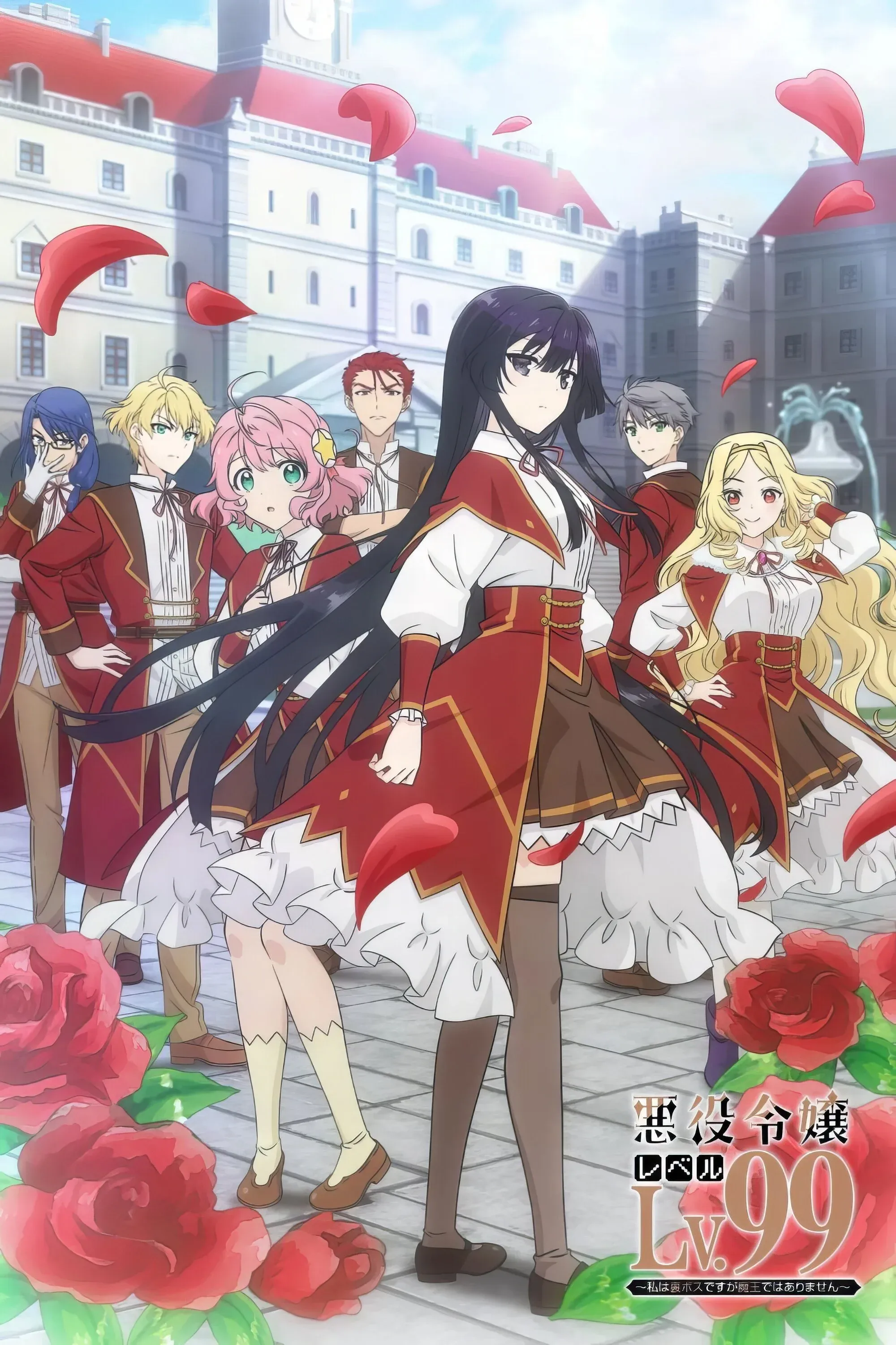 Постер фильма Злодейка 99 уровня: Да, я скрытый босс, но не повелительница демонов