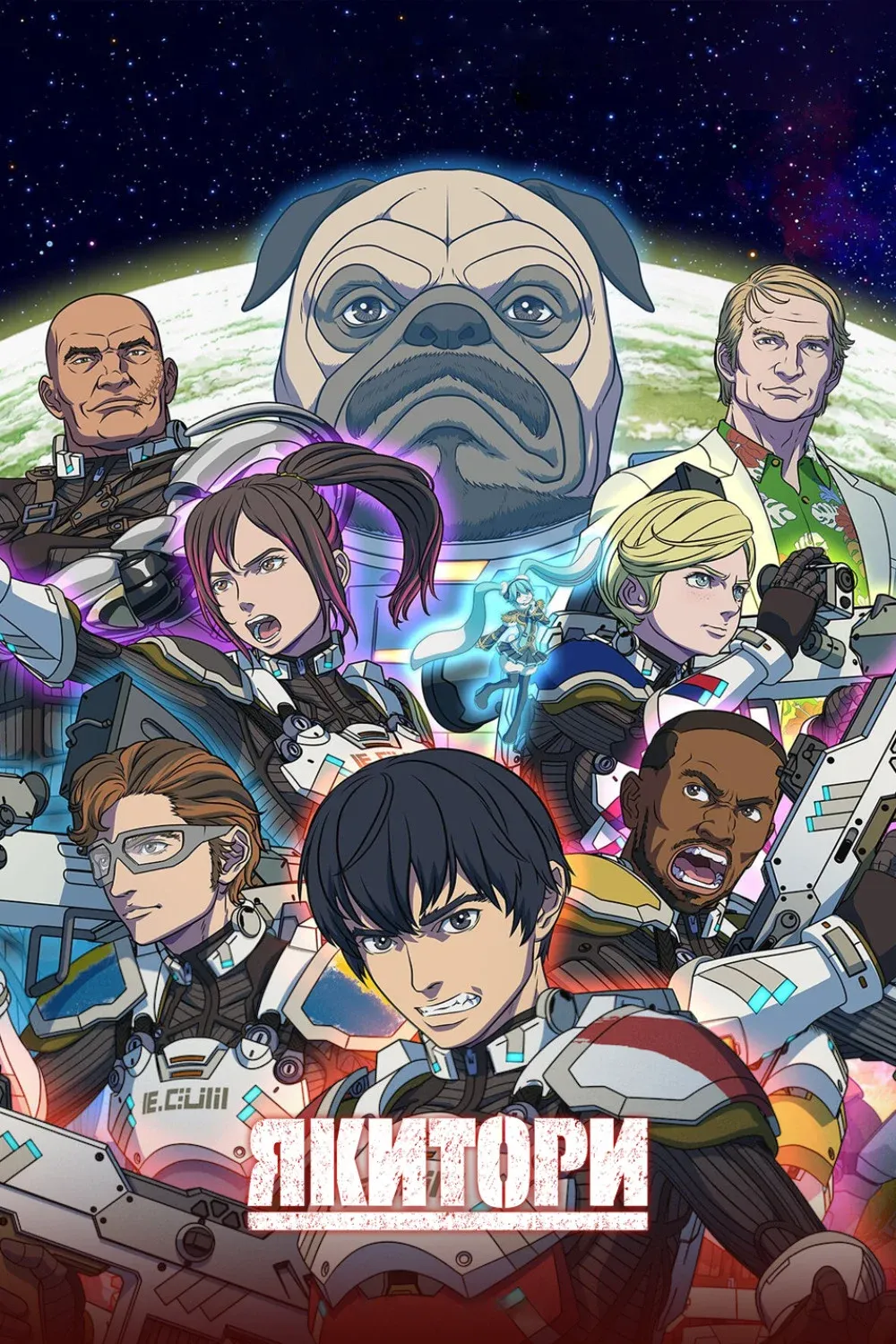 Постер фильма Yakitori: Soldiers of Misfortune