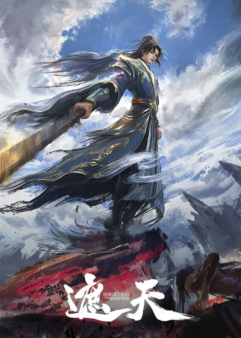 Постер фильма Окутывая небеса