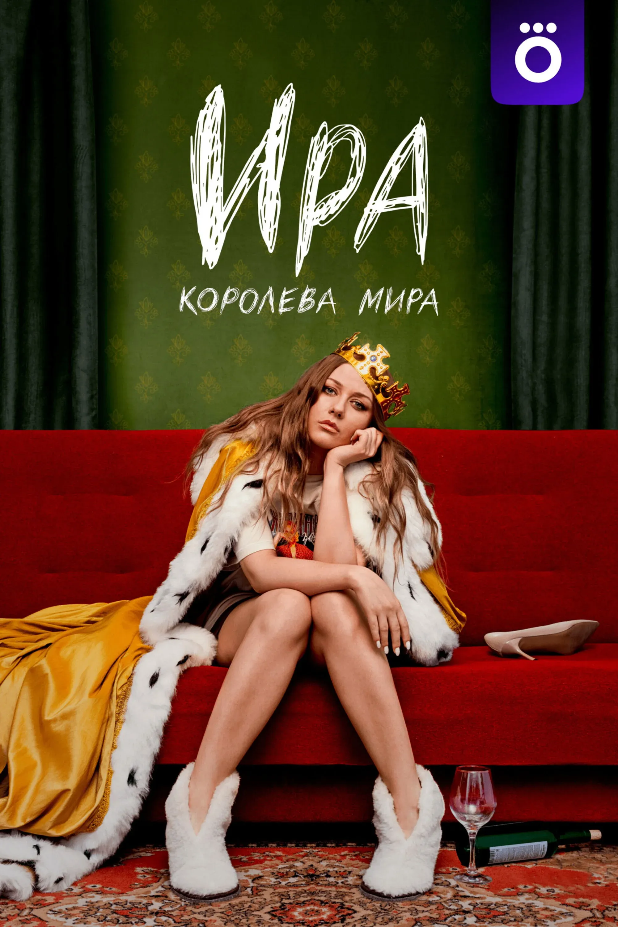 Постер фильма Ира