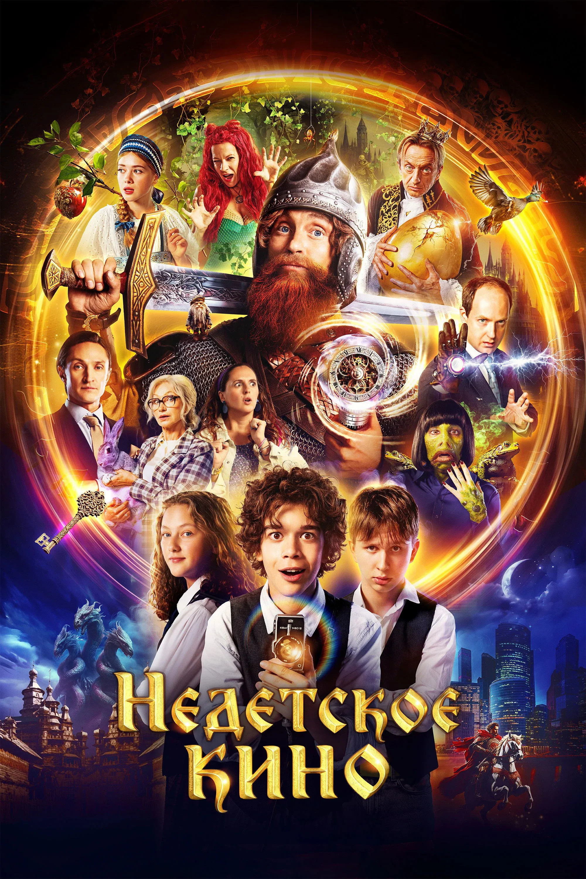 Постер фильма Недетское кино