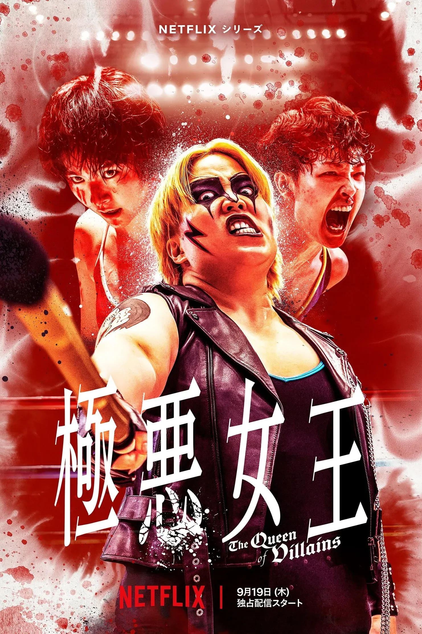 Постер фильма Королева злодеев