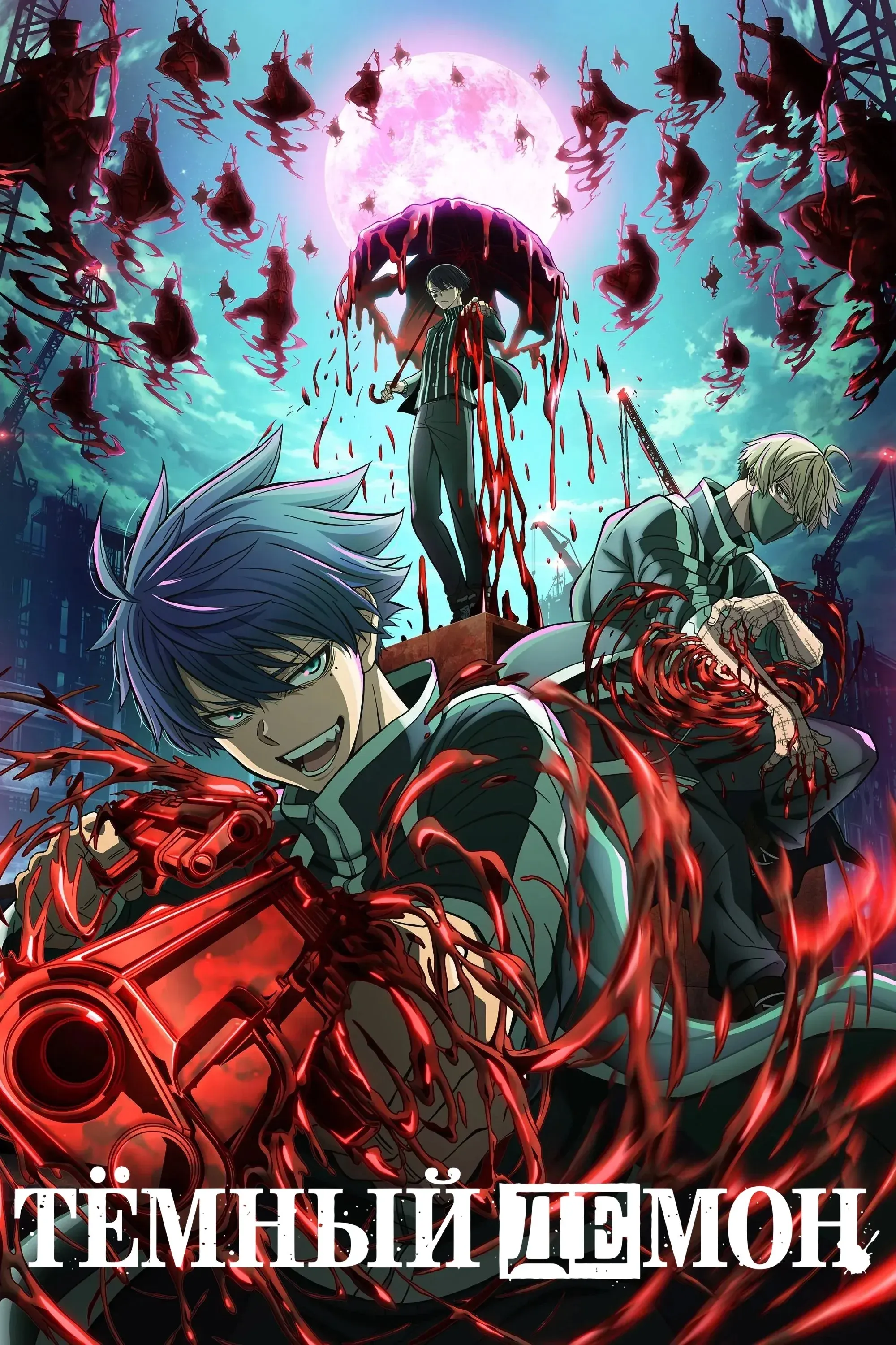 Постер фильма Тёмный демон