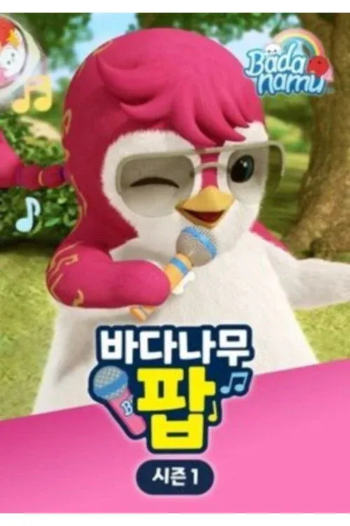 Постер фильма Бада и друзья