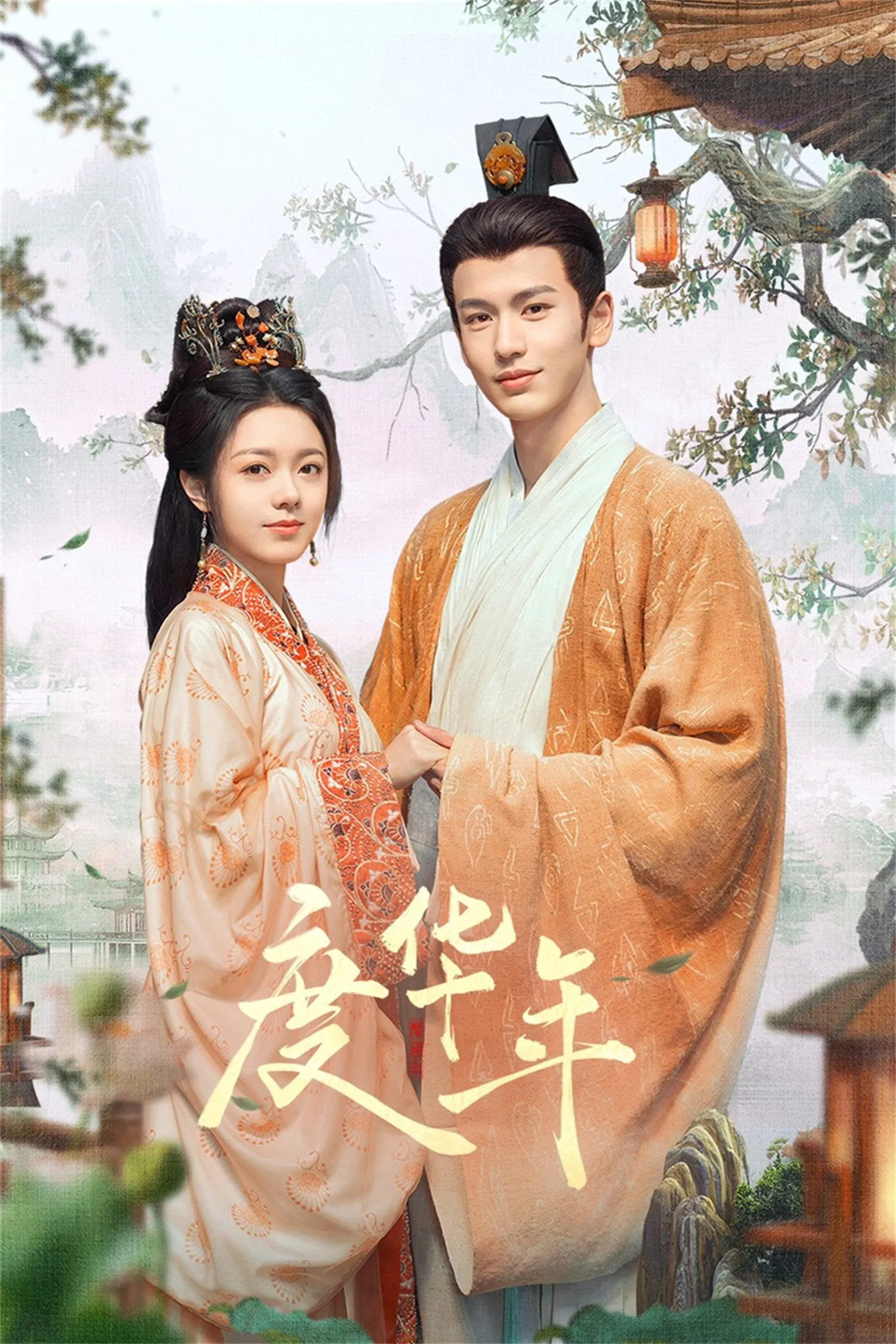 Постер фильма Великая принцесса