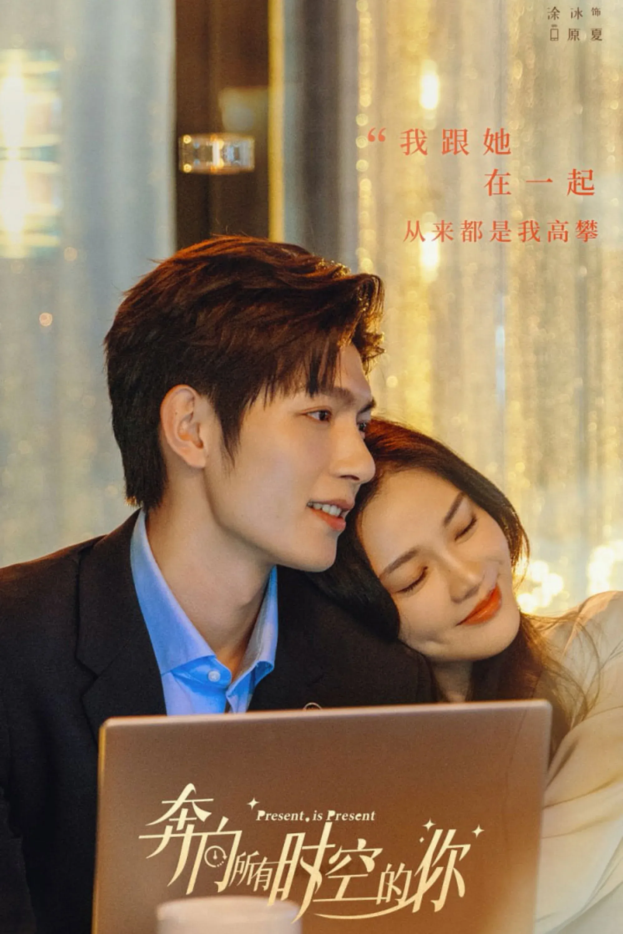 Постер фильма Настоящее в подарок