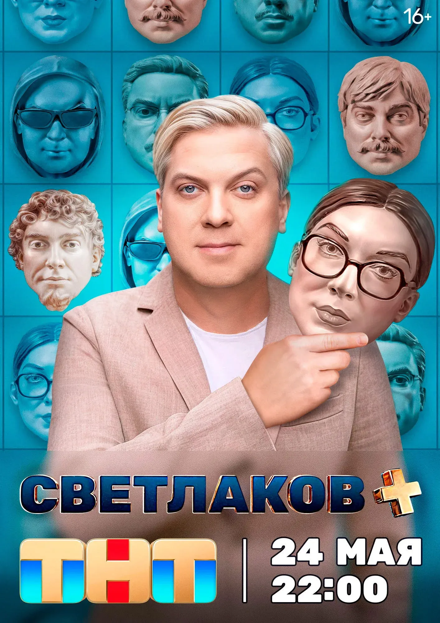 Постер фильма Светлаков +