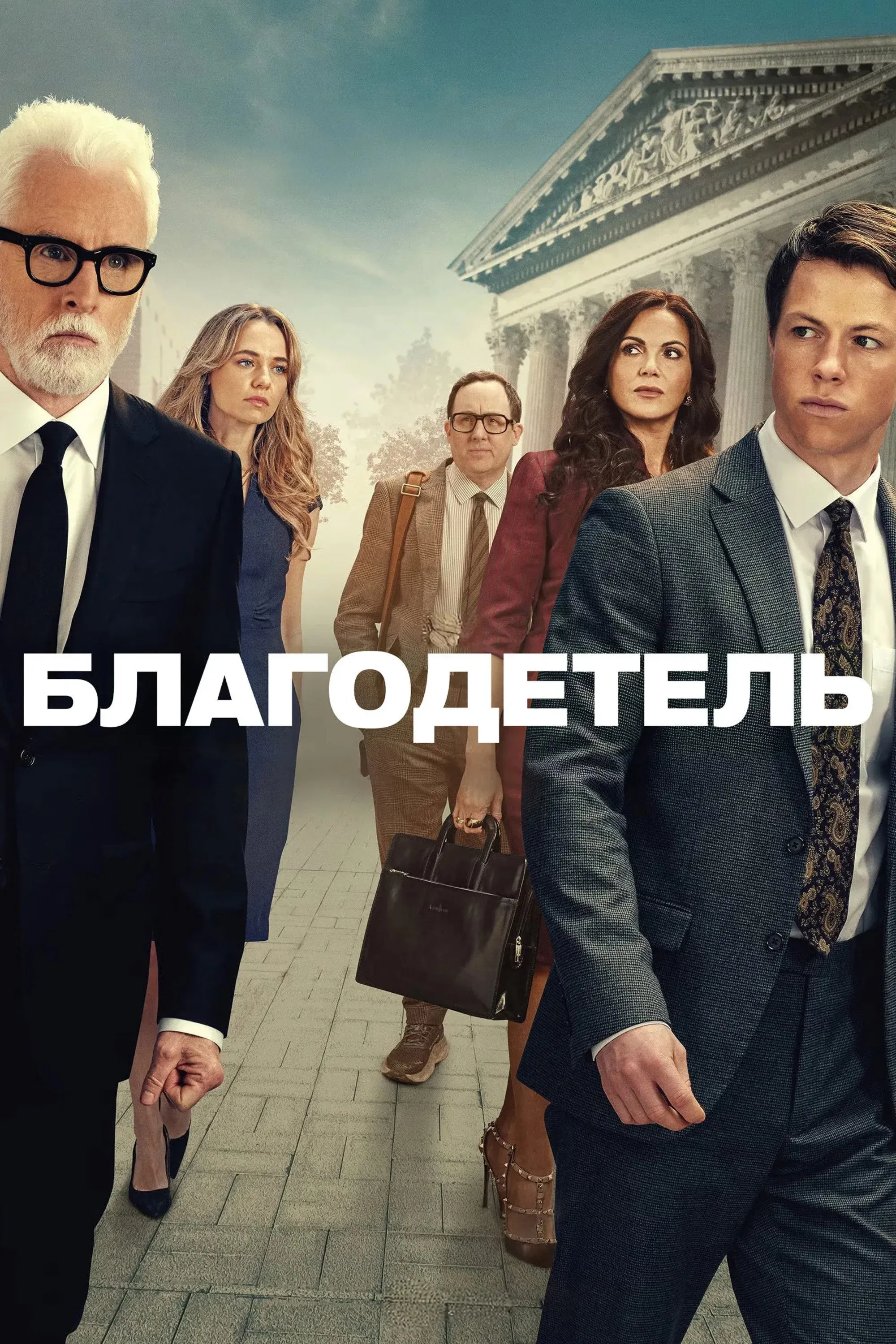 Постер фильма Благодетель