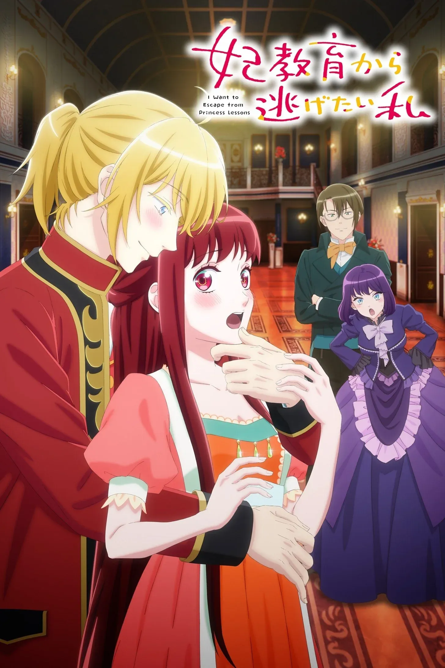 Постер фильма Я та, кто пытается избежать обучения для принцесс
