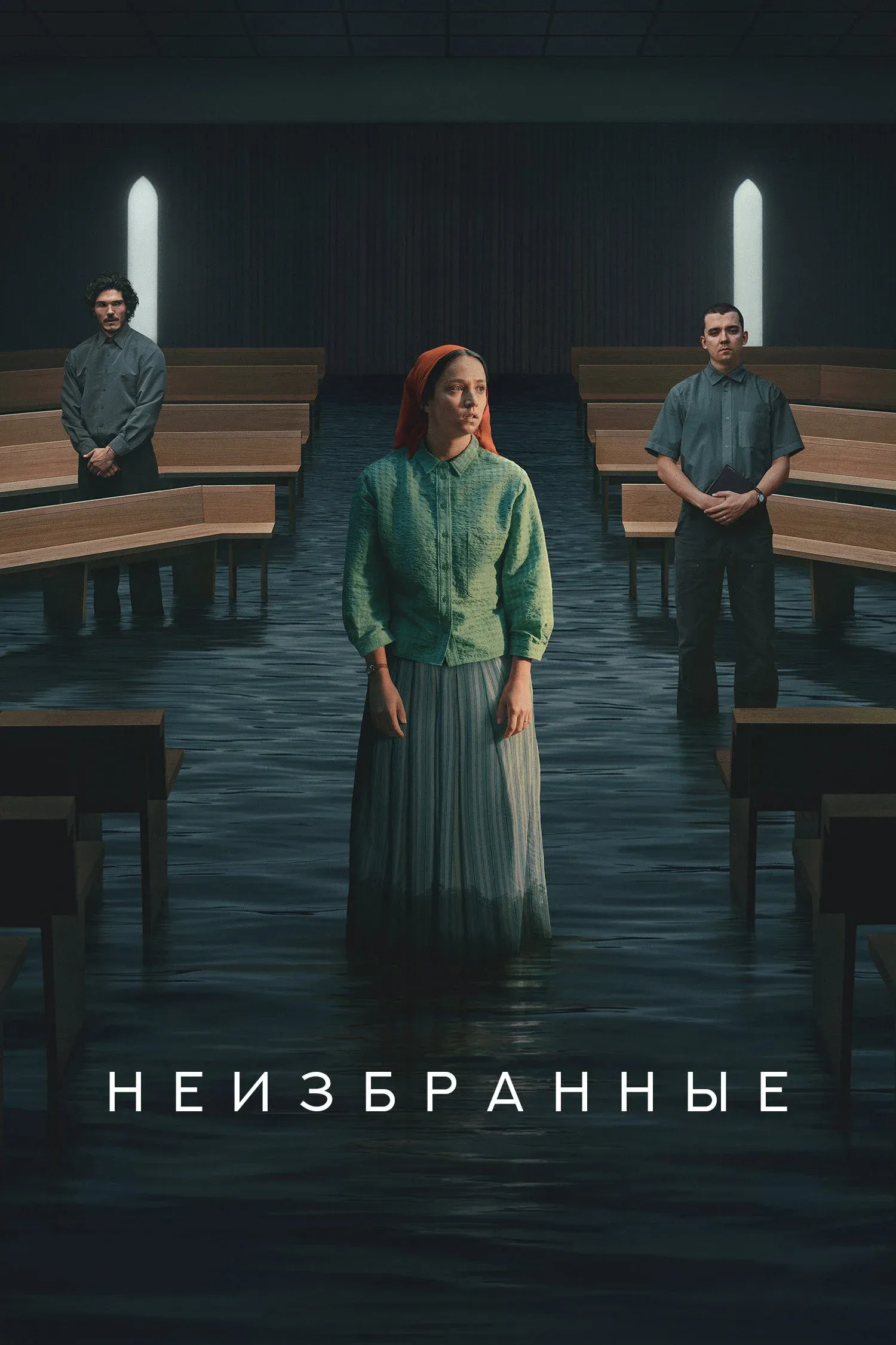Постер фильма Отреченная