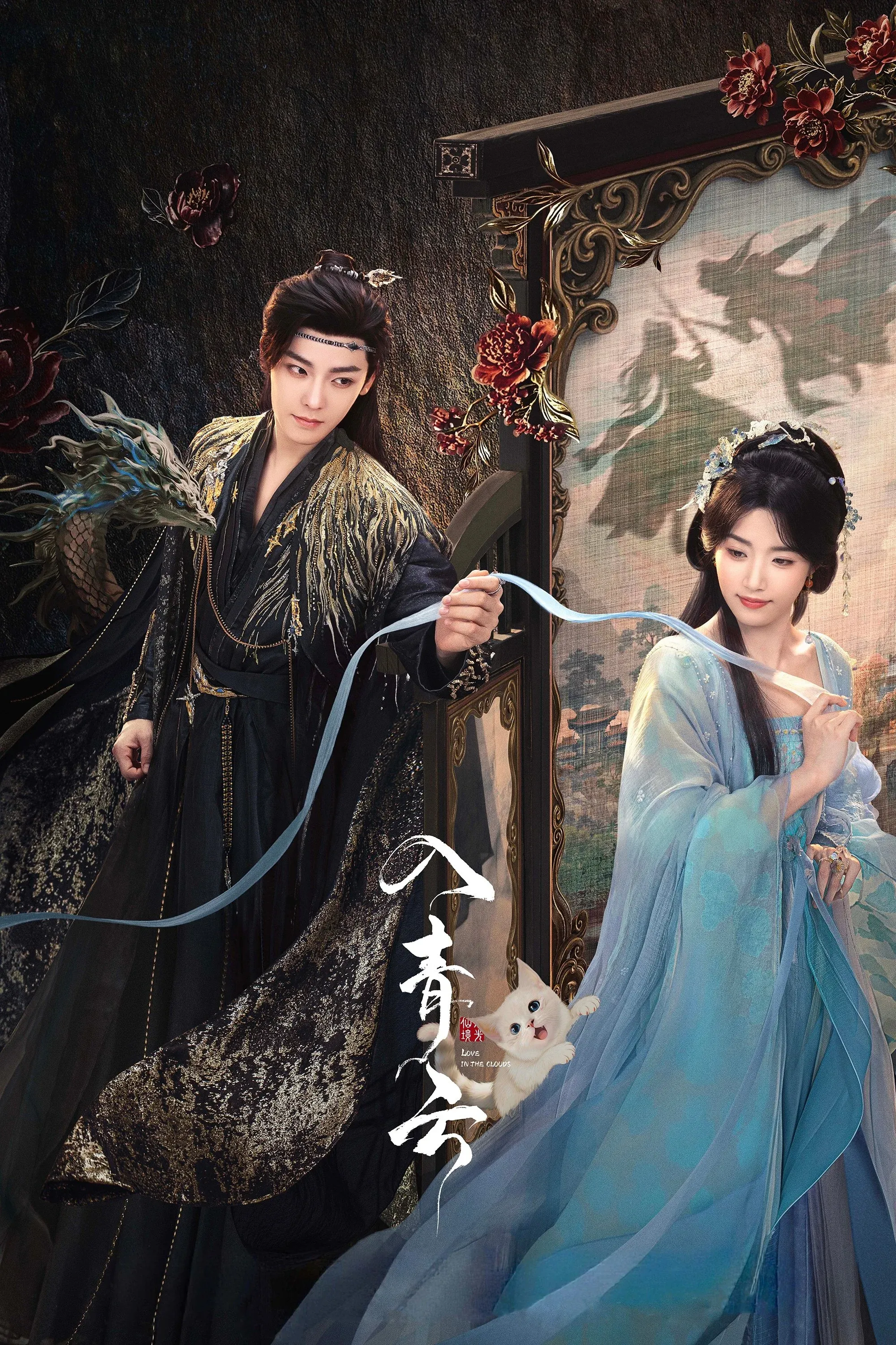 Постер фильма Любовь в облаках