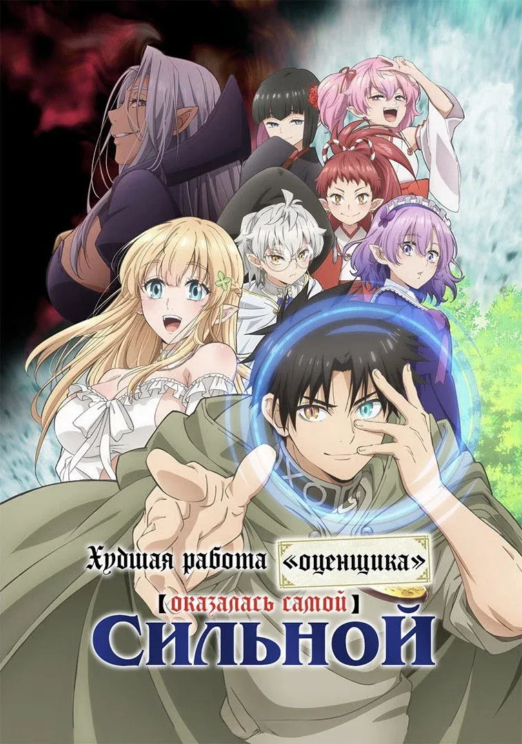 Постер фильма Худшая работа «оценщика» оказалась самой сильной