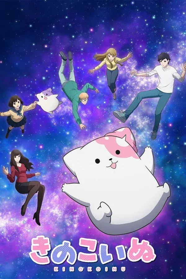 Постер фильма Kinokoinu Mushroom Pup