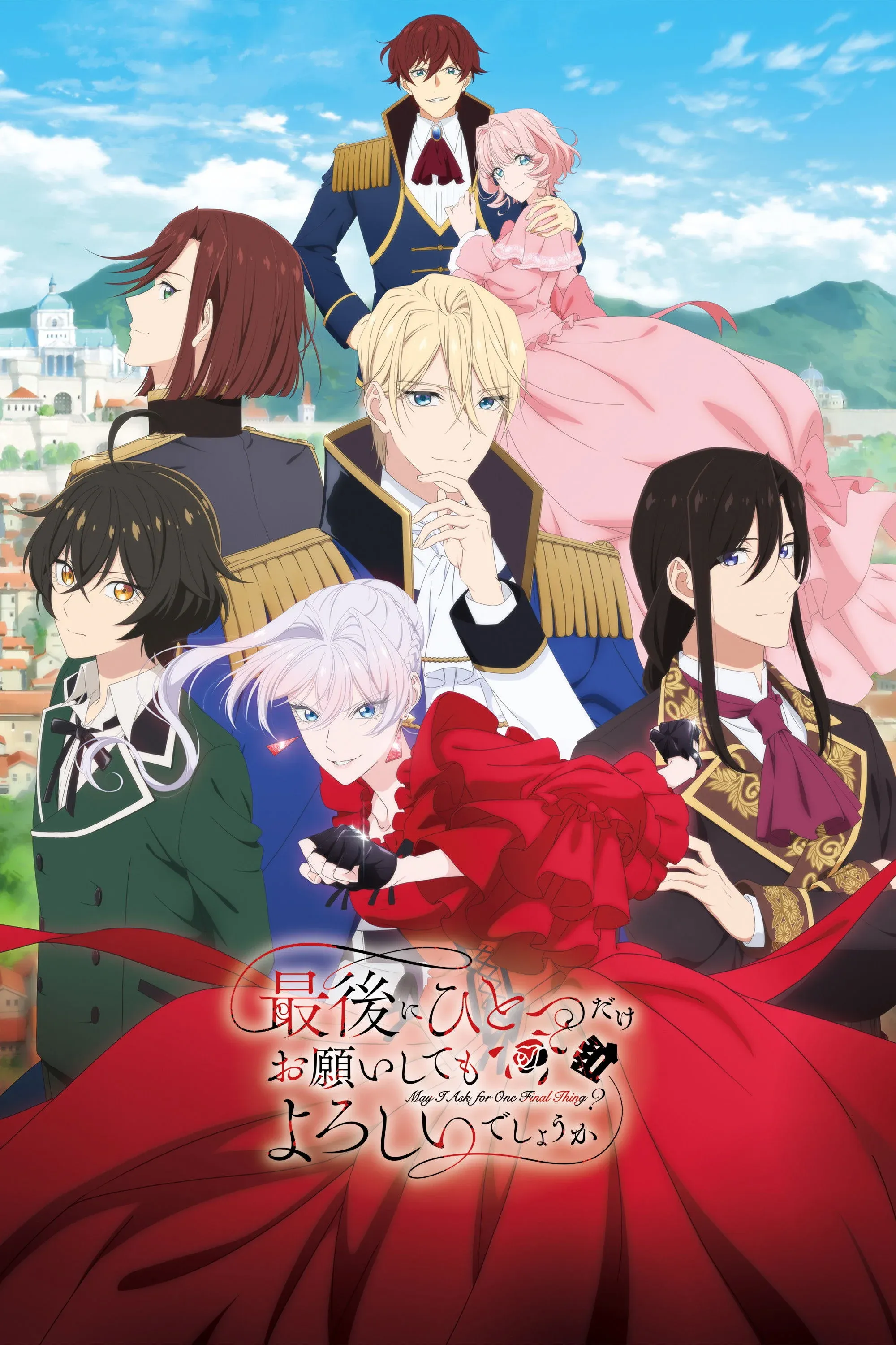 Постер фильма Могу я попросить ещё кое-что?