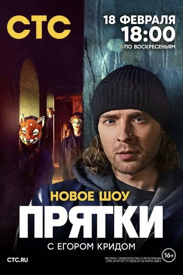 Постер фильма Прятки