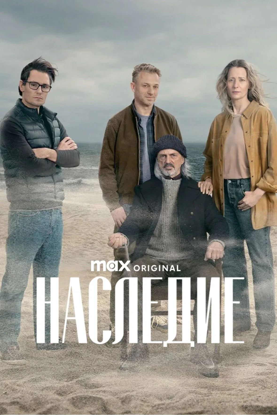 Постер фильма Наследие