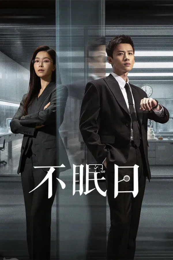 Постер фильма Мёбиус