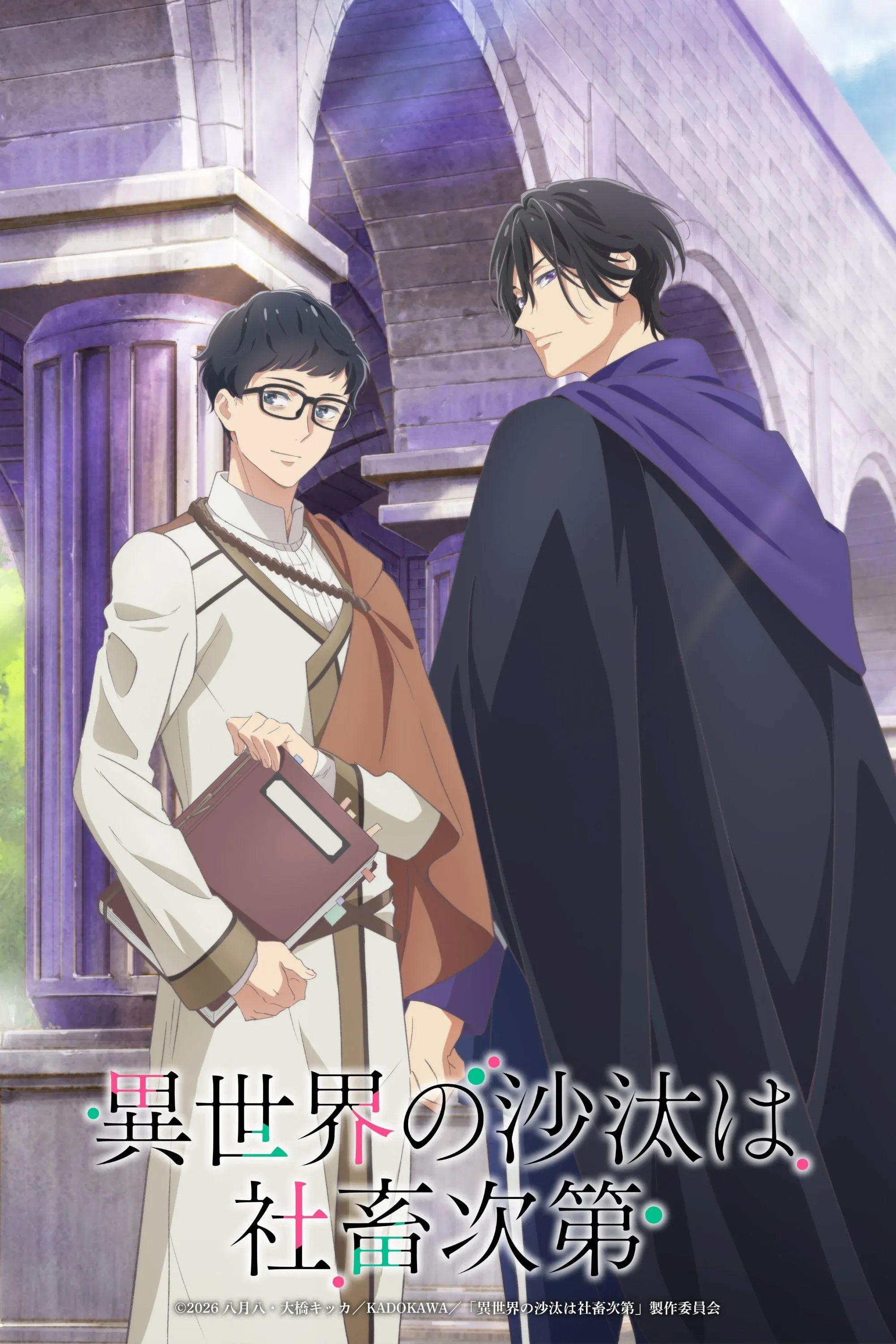 Постер фильма 異世界の沙汰は社畜次第